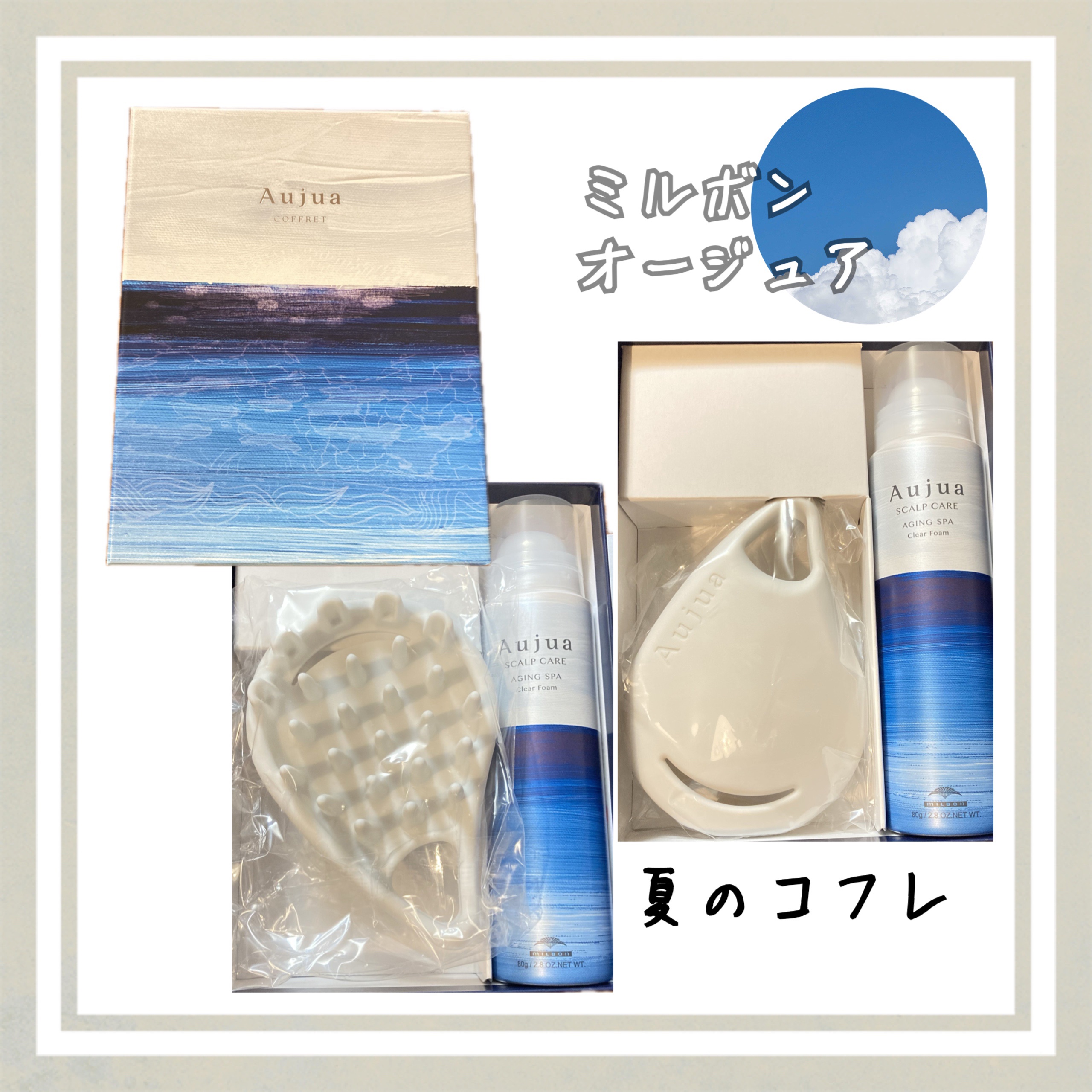 オージュア エイジングスパ クリアフォームのクチコミ「 オージュア コフレ
ミルボンのオージュアラインを家族と愛用しており、コフレがおまけでついてく.....」（1枚目）