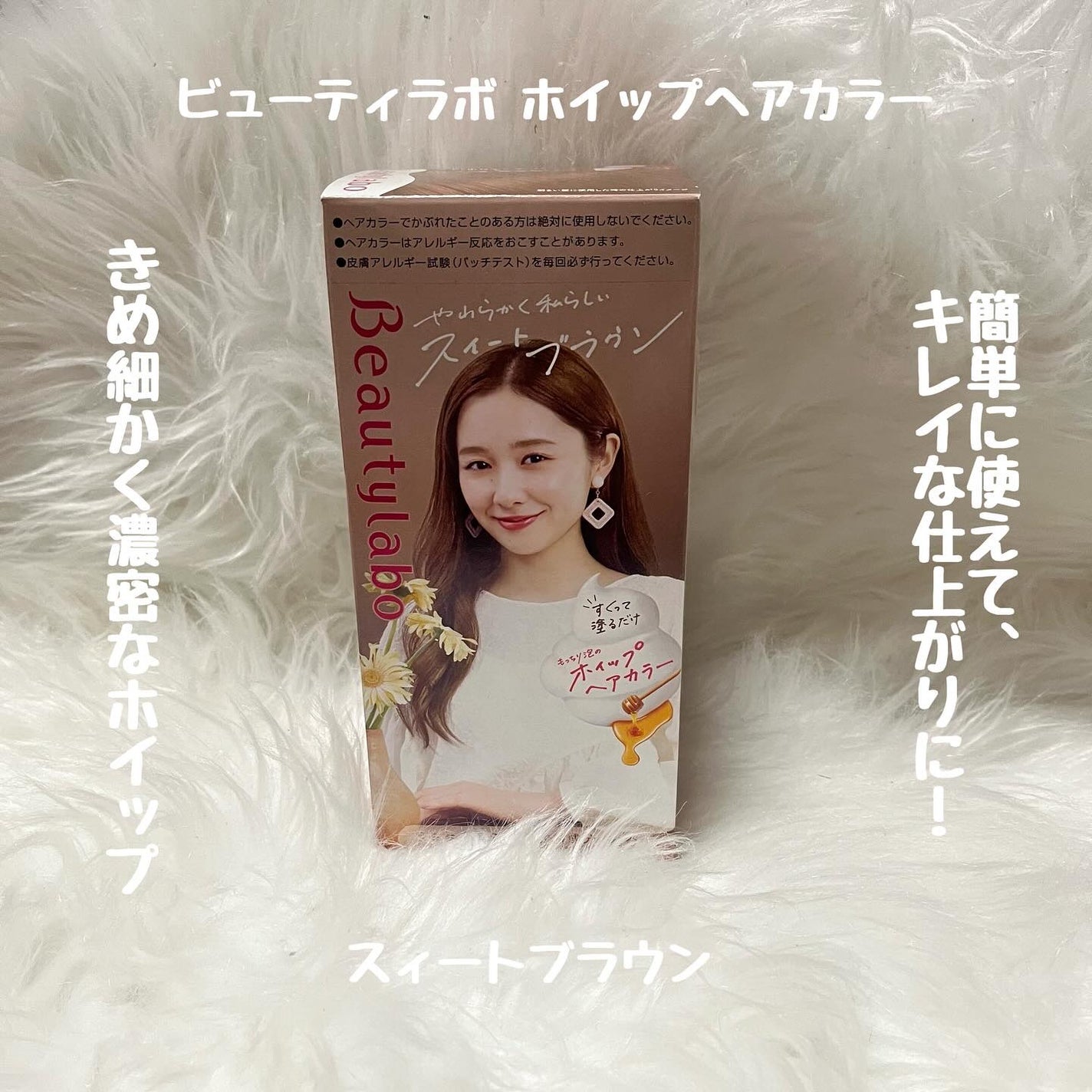 ホイップヘアカラー/ビューティラボ/ヘアカラーを使ったクチコミ(1枚目)