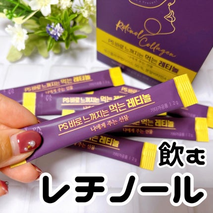 飲むレチノール/ファームスビル/美容サプリメントを使ったクチコミ(1枚目)