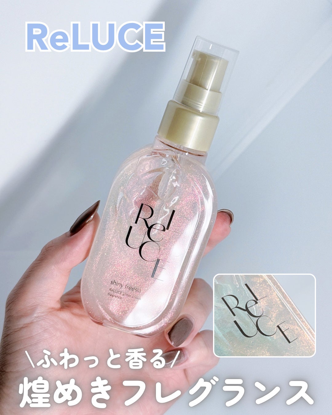 グリッターセラムフレグランス プリズムリリー/ReLUCE/香水(レディース)を使ったクチコミ(1枚目)