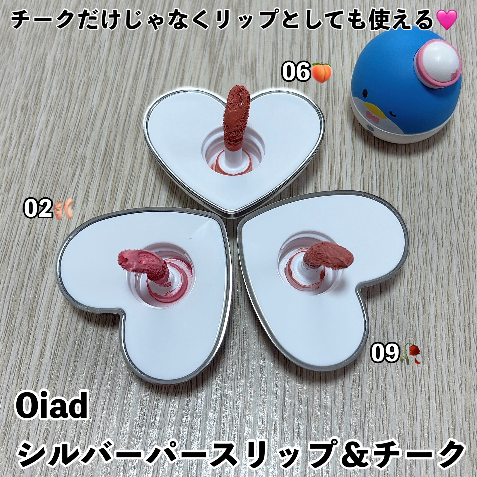 シルバーパース ムースクリーム リップ＆チーク/oiad/ジェル・クリームチークを使ったクチコミ（2枚目）