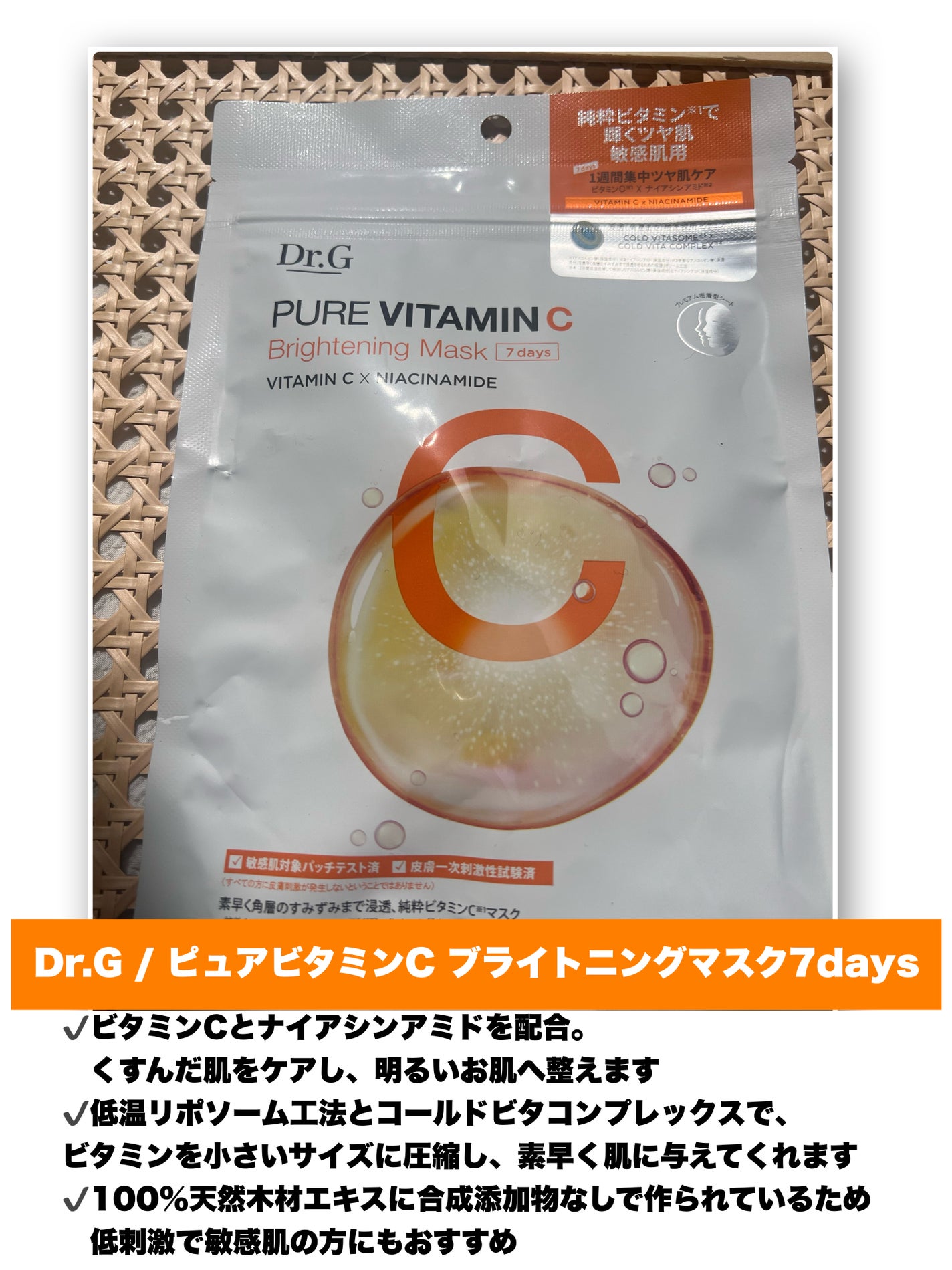 ドクタージー ピュア ビタミンC ブライトニングマスク/Dr.G/シートマスク・パックを使ったクチコミ(5枚目)