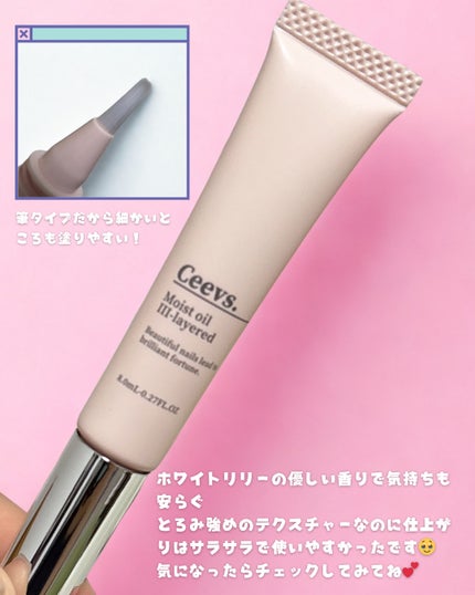 ネイルオイル Ⅲ-layerd/Ceevs./ネイルオイル・トリートメントを使ったクチコミ(4枚目)