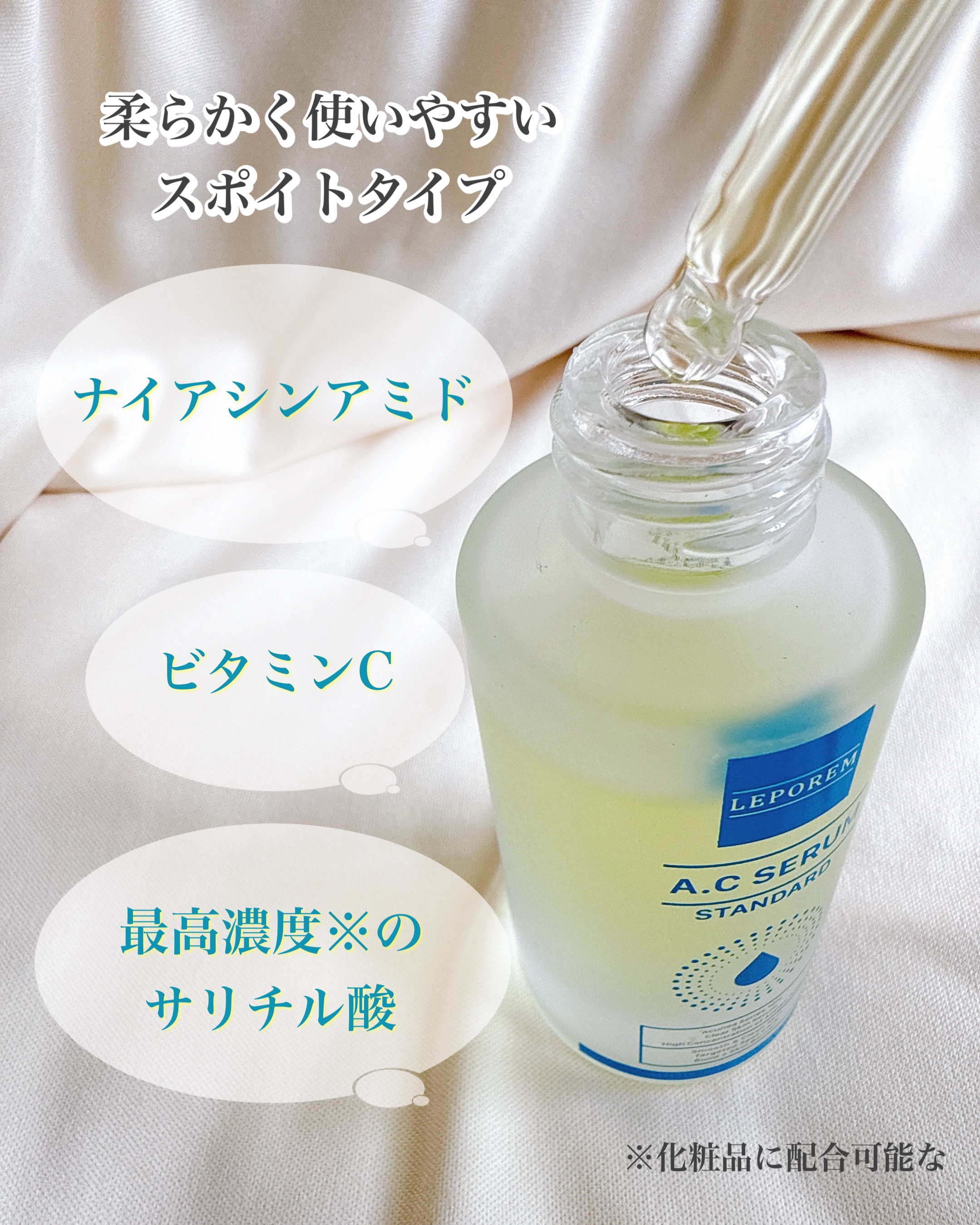 LEPOREM アゼライン酸ACセラム スタンダード/LEPOREM/美容液を使ったクチコミ（3枚目）