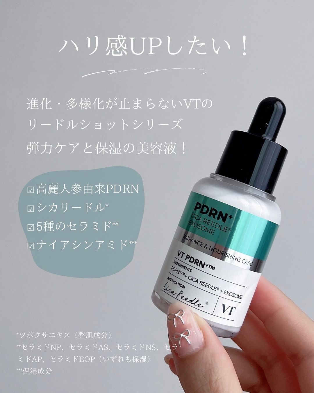 リードルS PDRN+ セラム/VT/美容液を使ったクチコミ（2枚目）