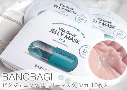ビタ ジェニックゼリーマスク/BANOBAGI/シートマスク・パックを使ったクチコミ(5枚目)