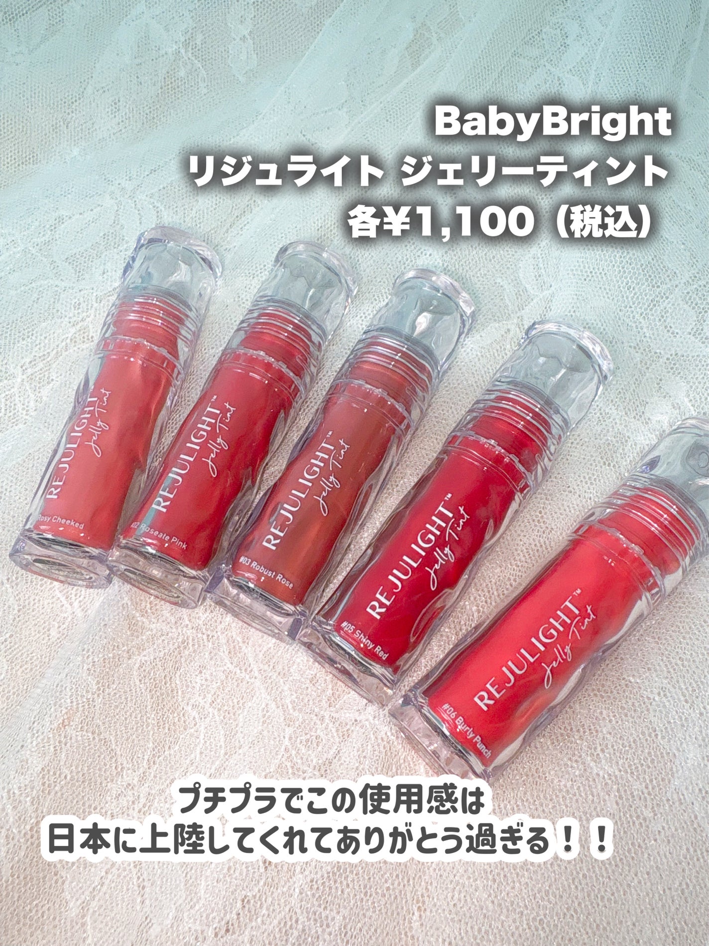 BabyBright リジュライト ジェリーティント/BabyBright/リップティントを使ったクチコミ(2枚目)