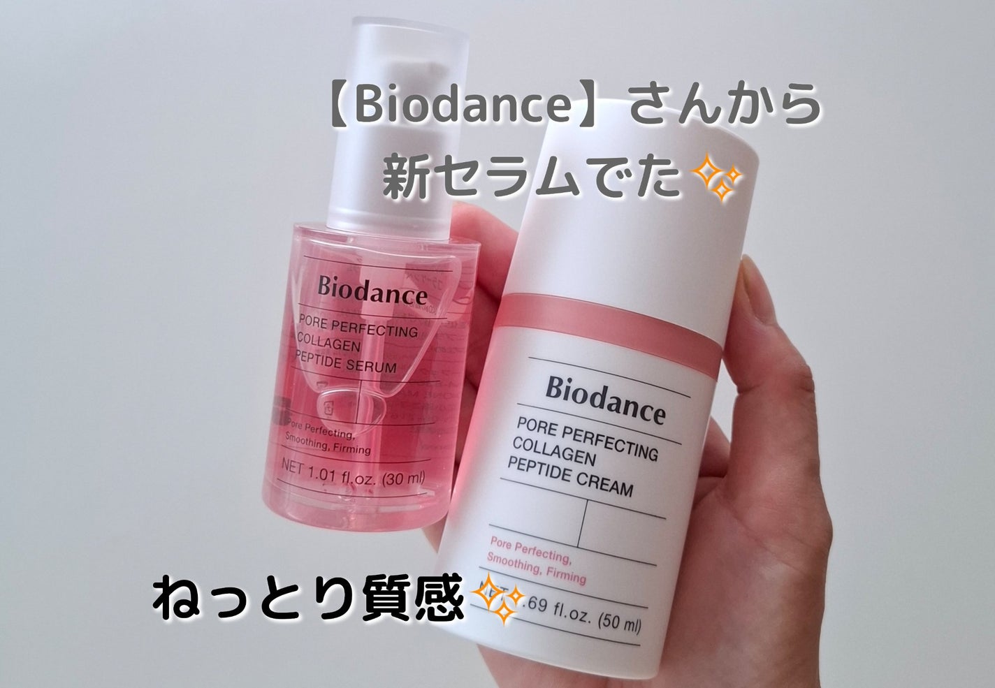 ポアコラーゲンペプチドセラム/Biodance/美容液を使ったクチコミ(1枚目)
