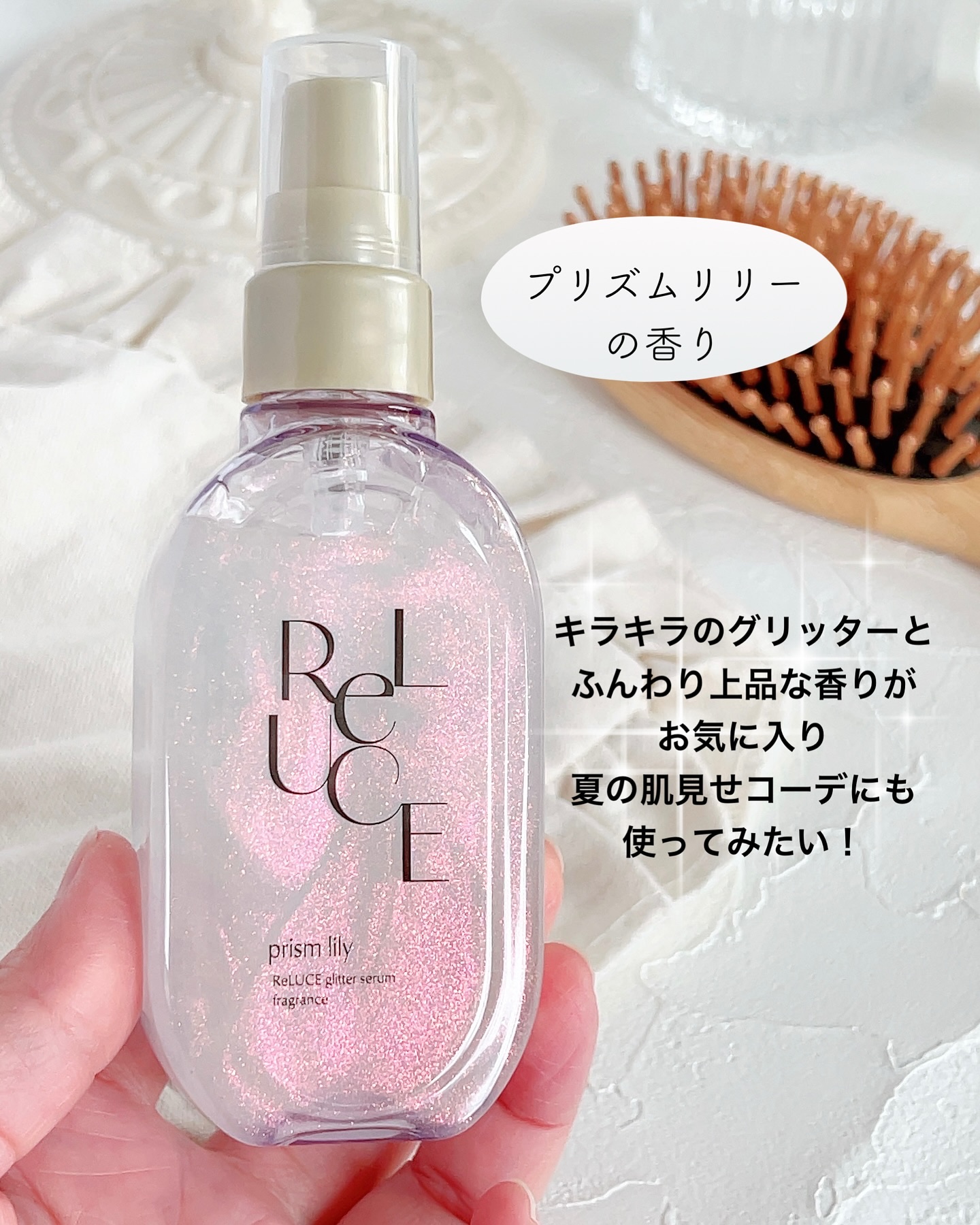 グリッターセラムフレグランス プリズムリリー/ReLUCE/香水(レディース)を使ったクチコミ（3枚目）