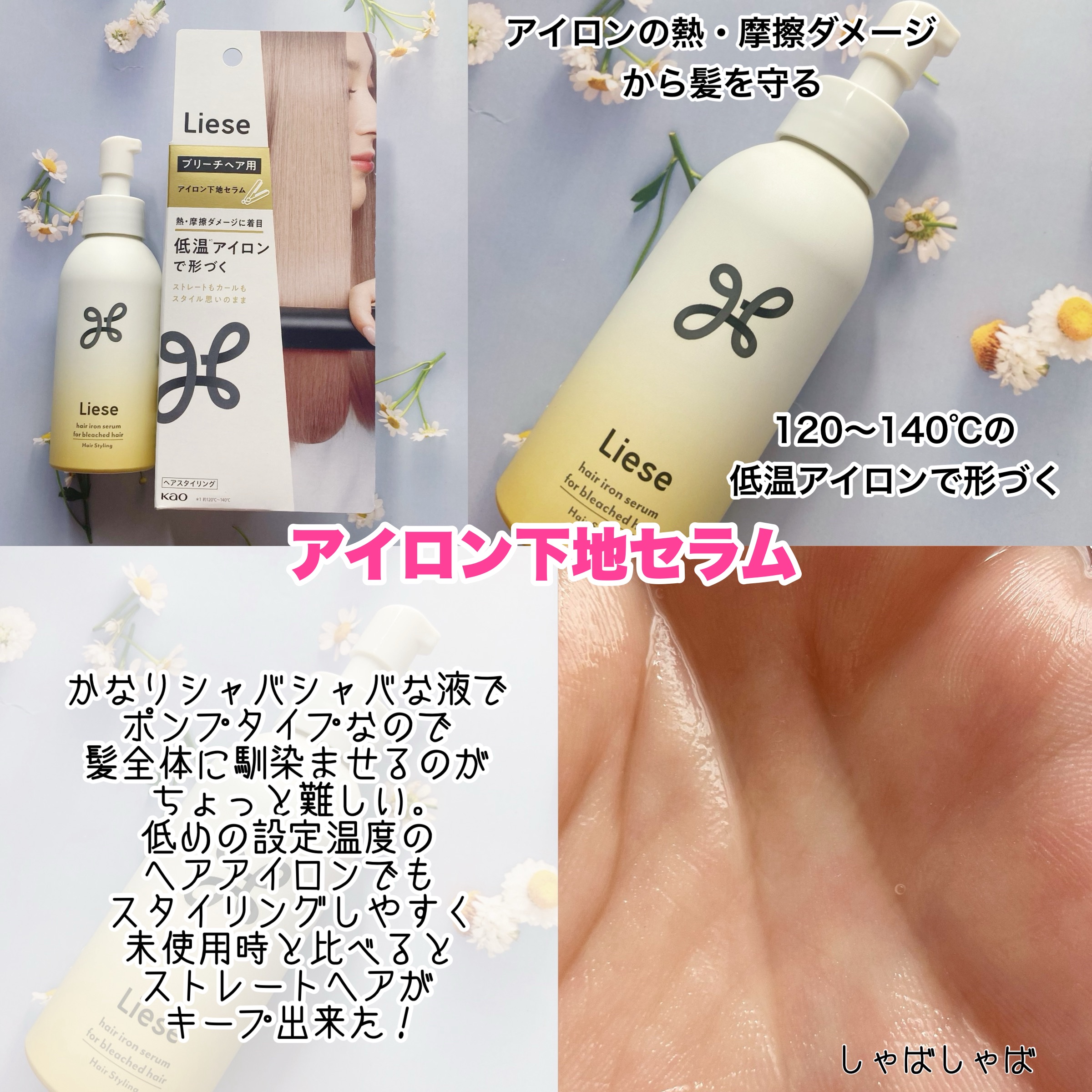 リーゼ ブリーチヘア用 アイロン下地セラム/リーゼ/プレスタイリング・寝ぐせ直しを使ったクチコミ（3枚目）