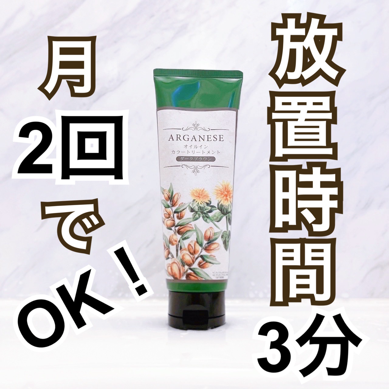 アルガネーゼ オイルインカラートリートメント/ウィルミナ/ヘアカラーを使ったクチコミ（1枚目）