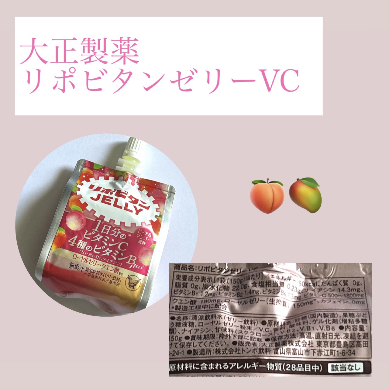 リポビタンゼリーVC/大正製薬/ゼリー飲料を使ったクチコミ（1枚目）