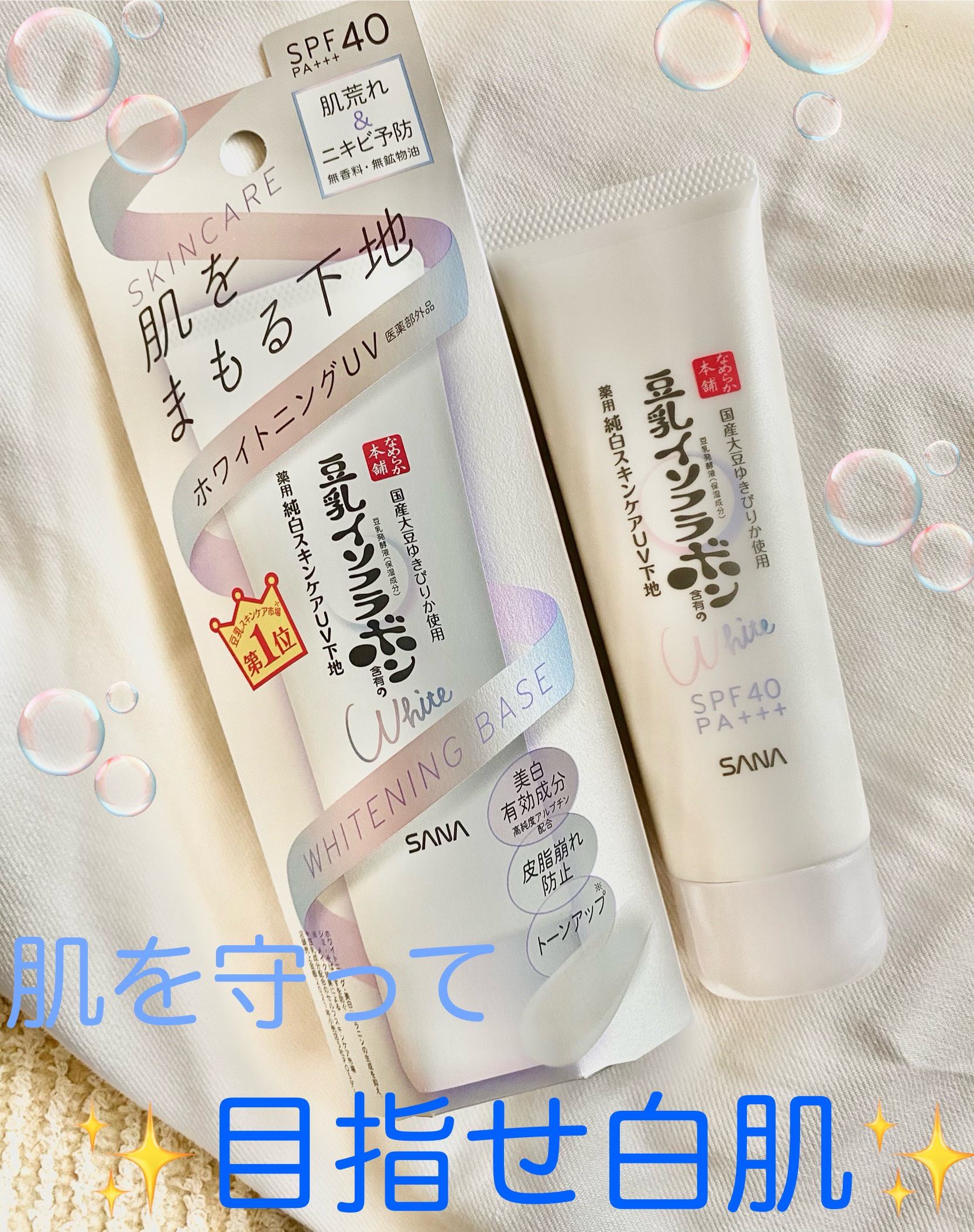 薬用美白スキンケアUV下地/なめらか本舗/化粧下地を使ったクチコミ（1枚目）