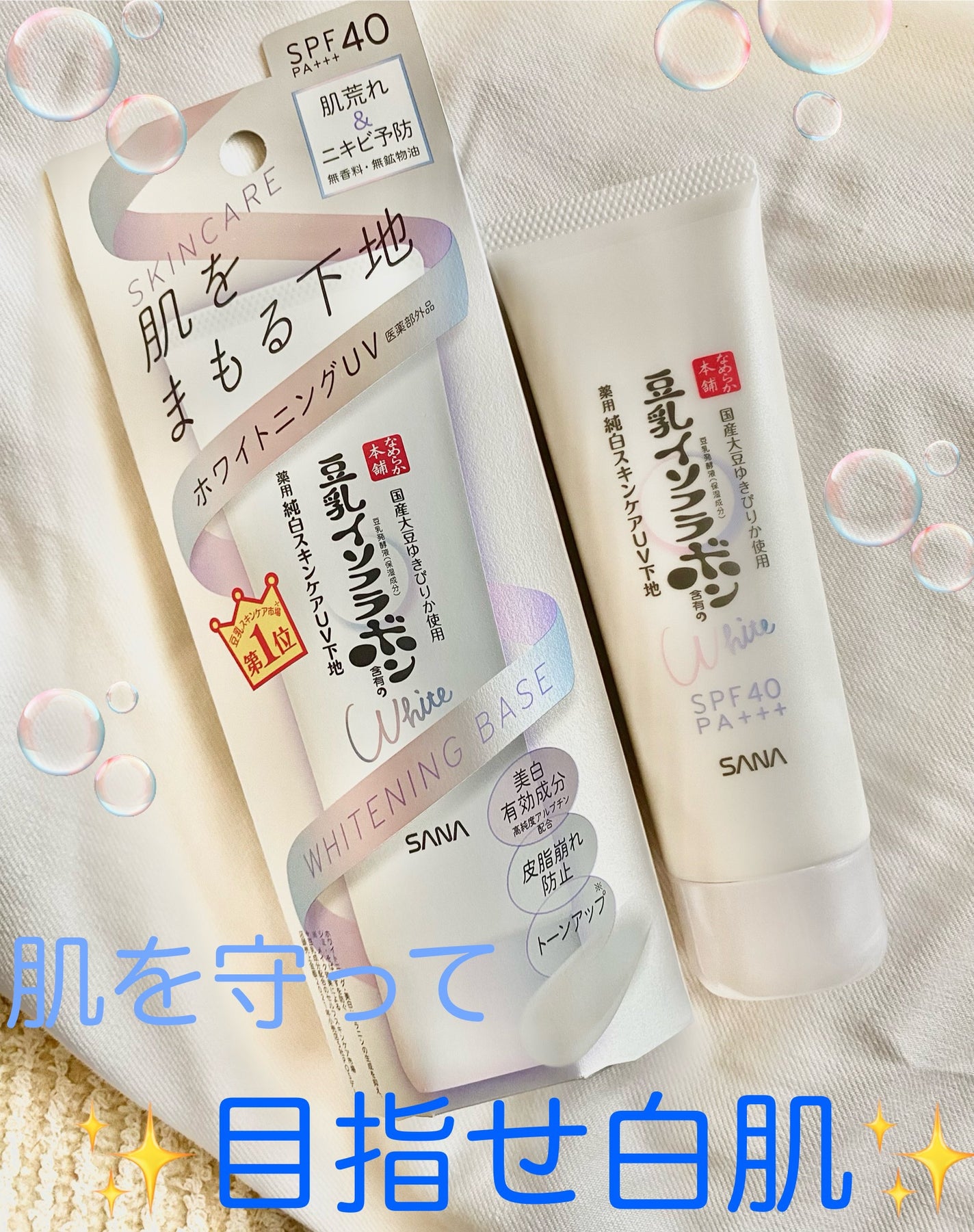 薬用美白スキンケアUV下地/なめらか本舗/化粧下地を使ったクチコミ(1枚目)