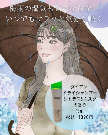 パーフェクトビューティードライシャンプー フレッシュシトラスペアの香り/ダイアン/ドライシャンプーを使ったクチコミ(4枚目)