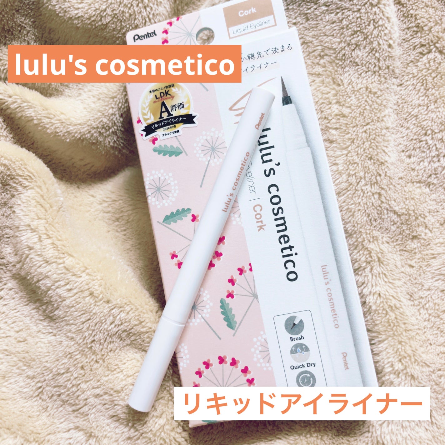 リキッドアイライナー/ルルズコスメティコ/リキッドアイライナーを使ったクチコミ(1枚目)