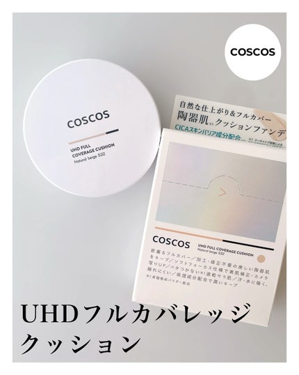 COSCOS UHDフルカバレッジクッション532(ナチュラルベージュ)/COSCOS/クッションファンデーションを使ったクチコミ(1枚目)