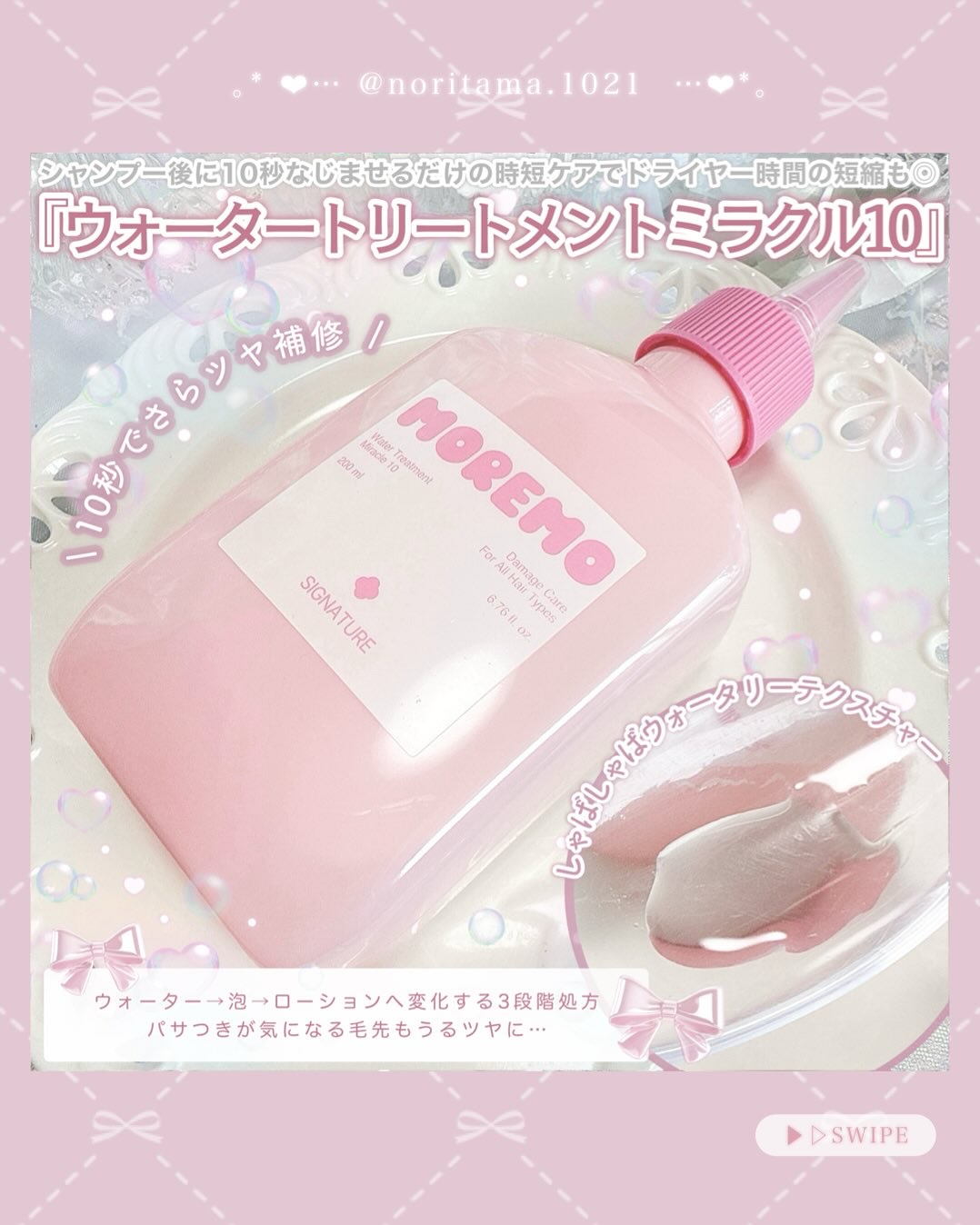 ヘアトリートメント ミラクル2X (シグネチャー)/moremo/洗い流すヘアトリートメントを使ったクチコミ（2枚目）