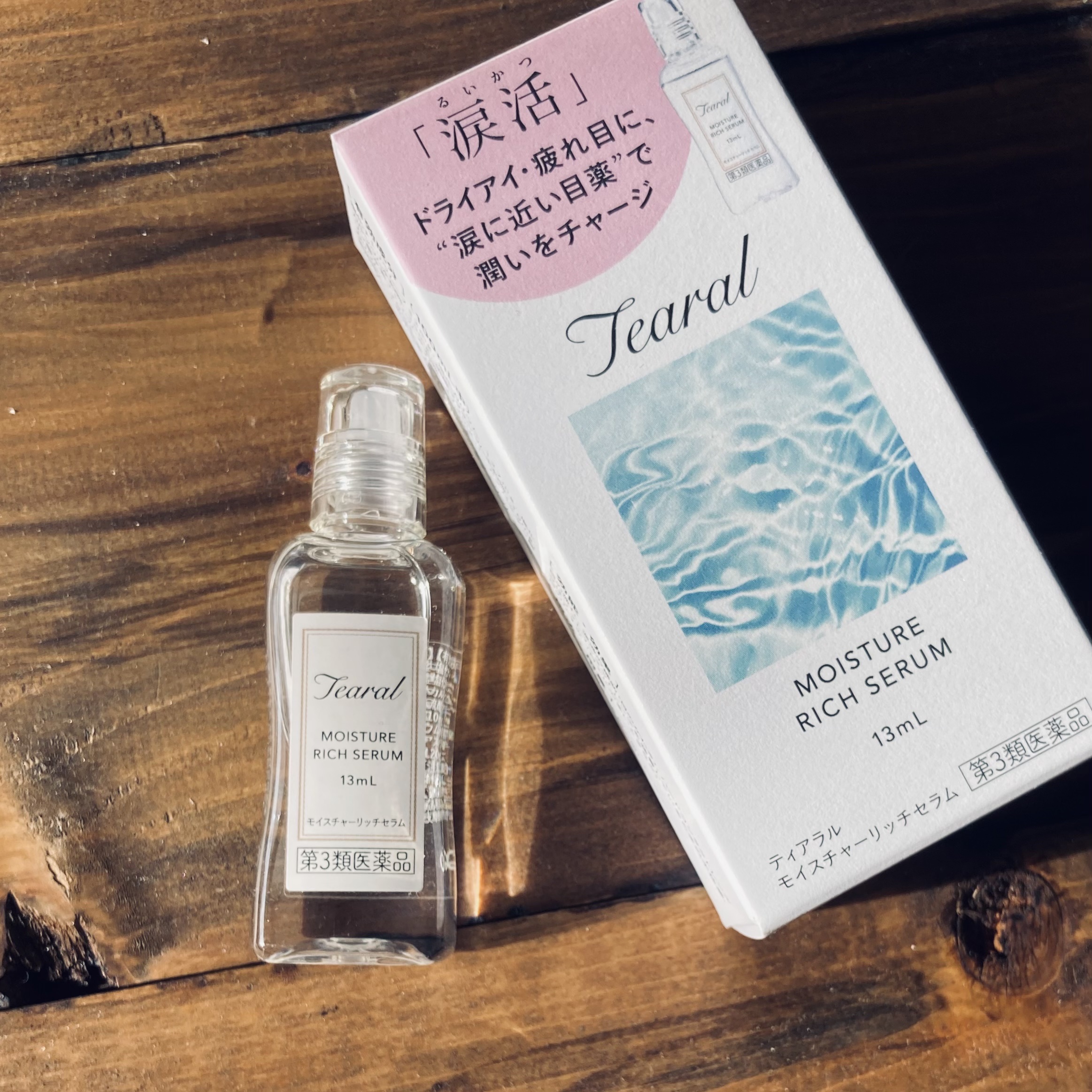 モイスチャーリッチセラム（医薬品） 13ml/Tearal/その他を使ったクチコミ（1枚目）