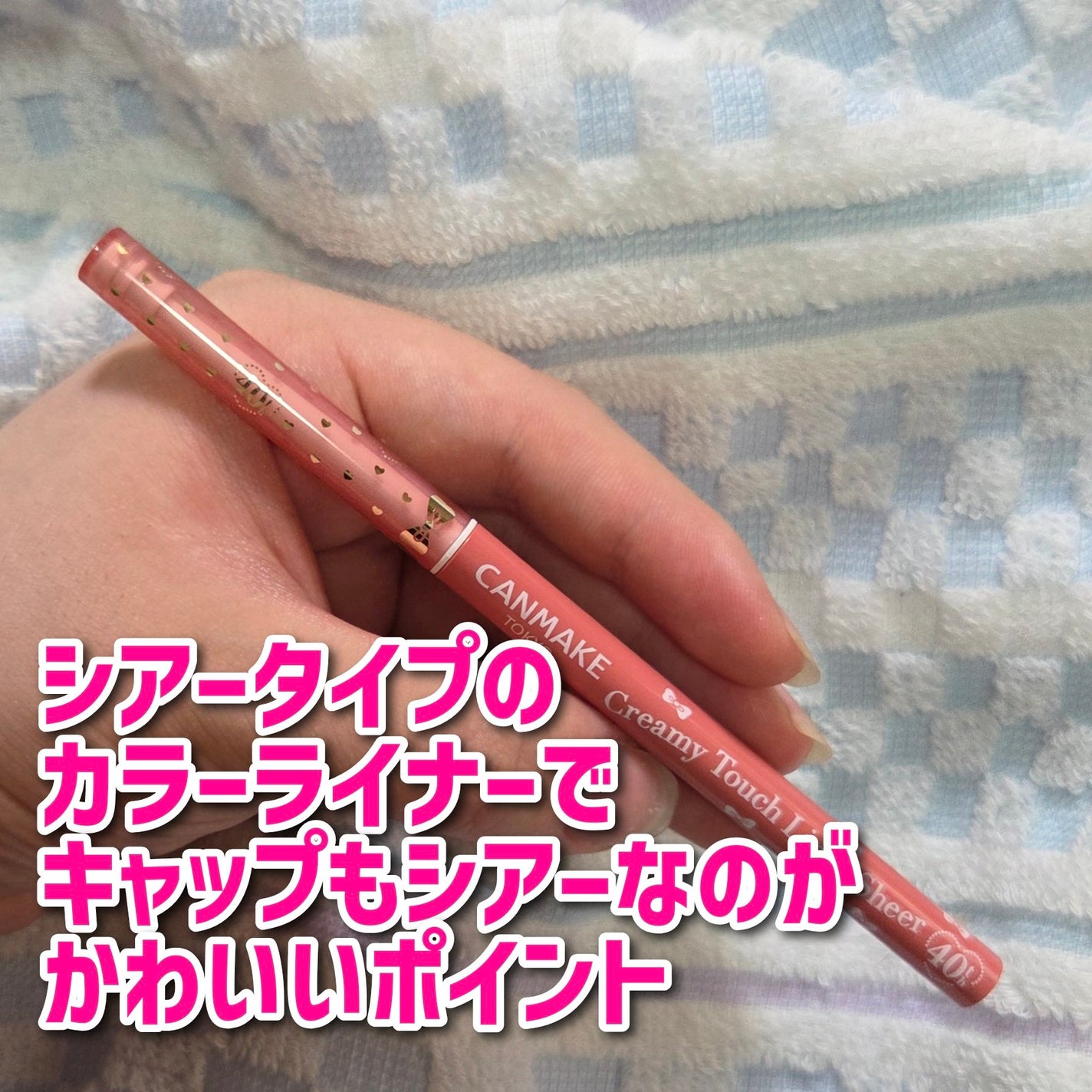 クリーミータッチライナー シアー/キャンメイク/ジェルアイライナーを使ったクチコミ(2枚目)