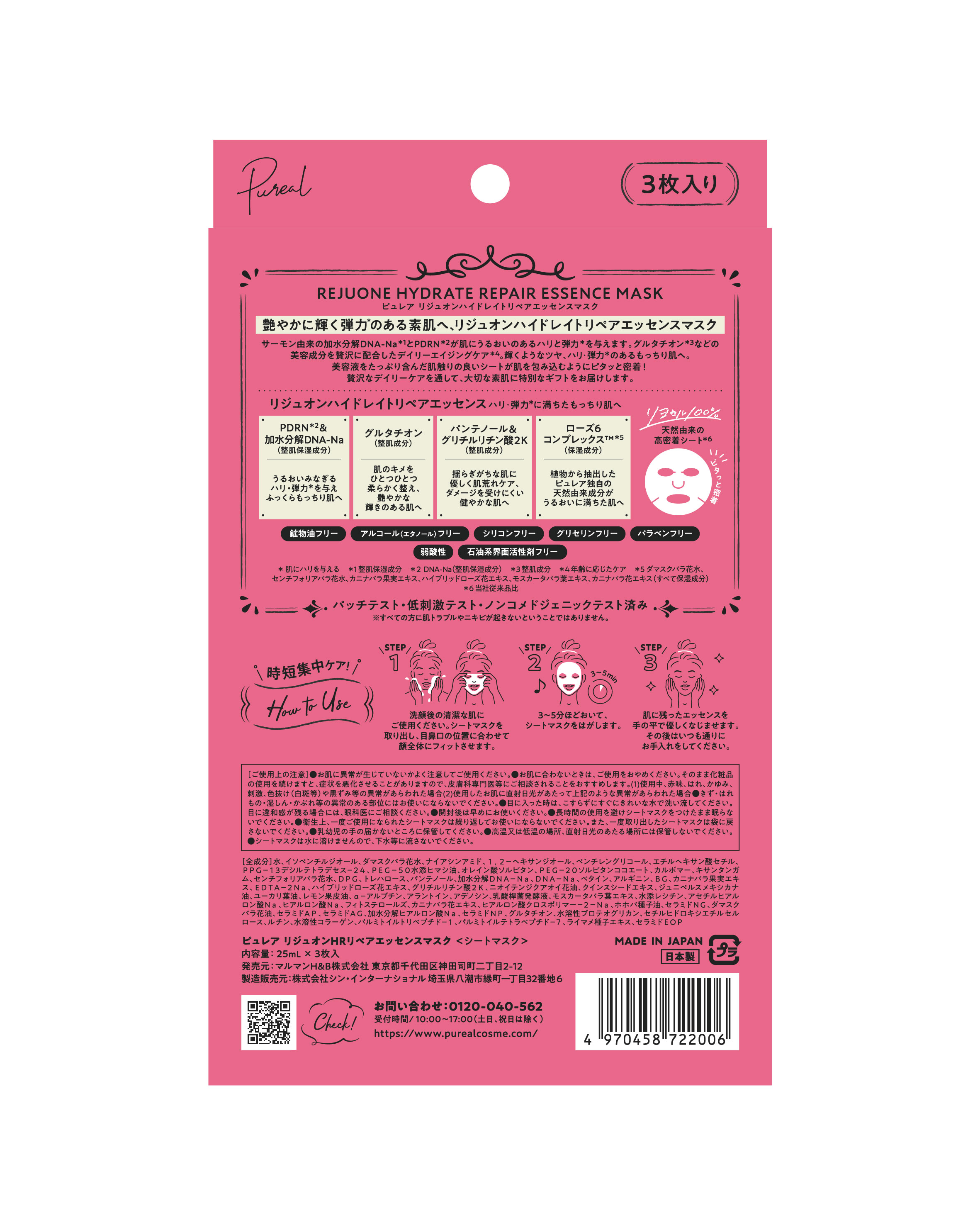 ピュレア リジュオンハイドレイトリペアエッセンスマスク 3枚入(25mL×3枚)