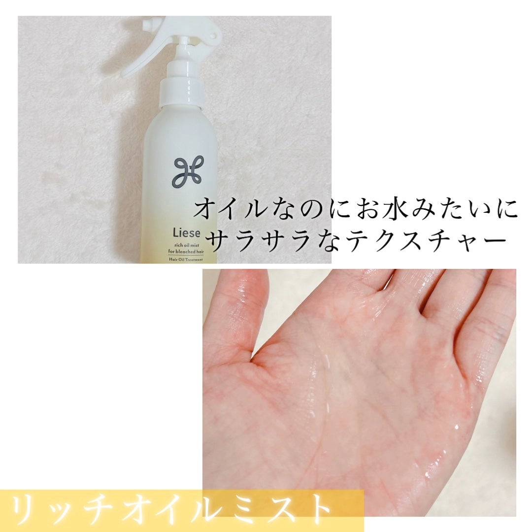 リーゼ ブリーチヘア用 アイロン下地セラム/リーゼ/プレスタイリング・寝ぐせ直しを使ったクチコミ(2枚目)