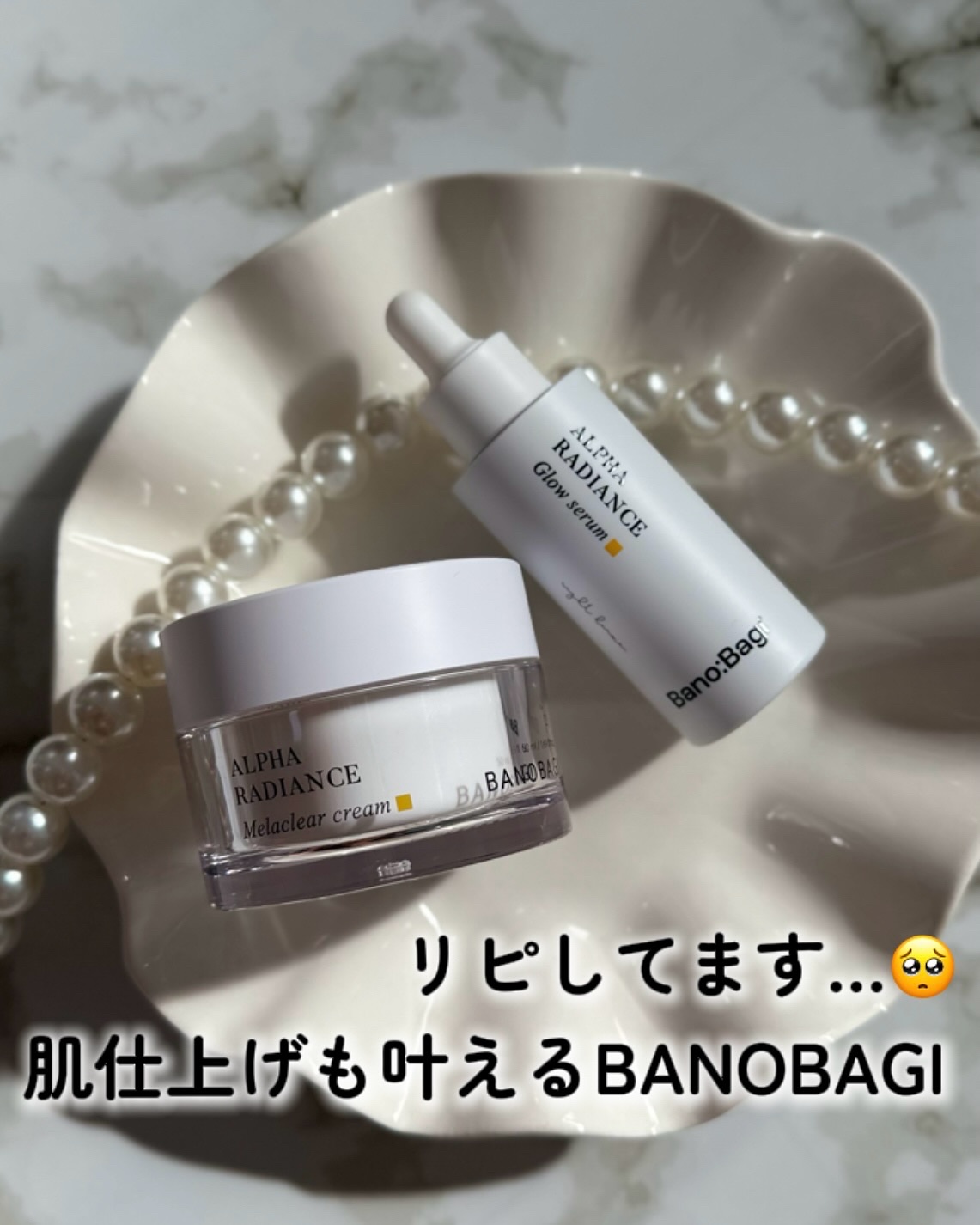 アルファラディアンスメラクリア クリーム/BANOBAGI/フェイスクリームを使ったクチコミ（1枚目）