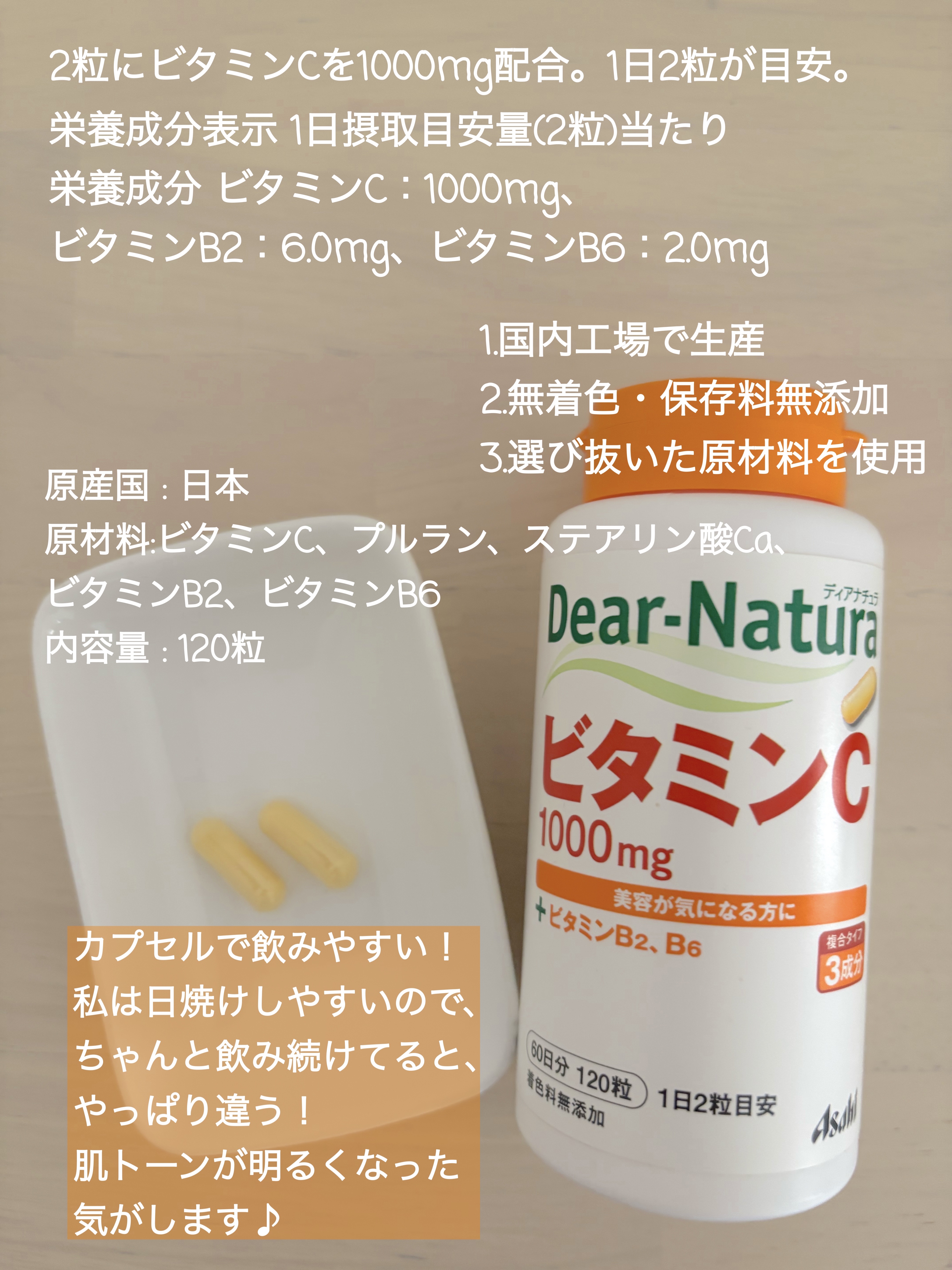 ビタミンC 120粒/Dear-Natura (ディアナチュラ)/健康サプリメントを使ったクチコミ（2枚目）