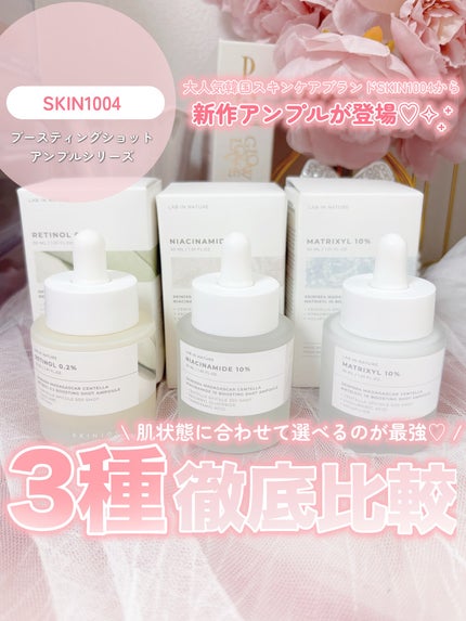 レチノール 0.2 ブースティングショット アンプル/SKIN1004/美容液を使ったクチコミ(1枚目)