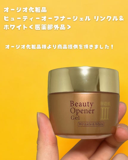 ビューティーオープナージェル リンクル&ホワイト/オージオ/美容液を使ったクチコミ(2枚目)