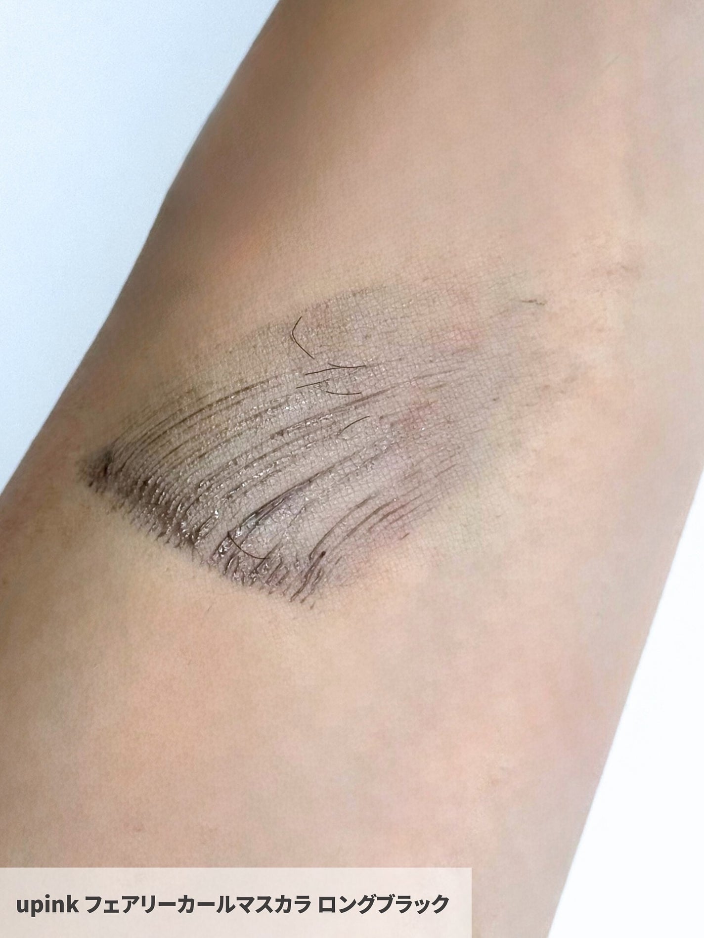 フェアリーカールマスカラ/upink/マスカラを使ったクチコミ(3枚目)
