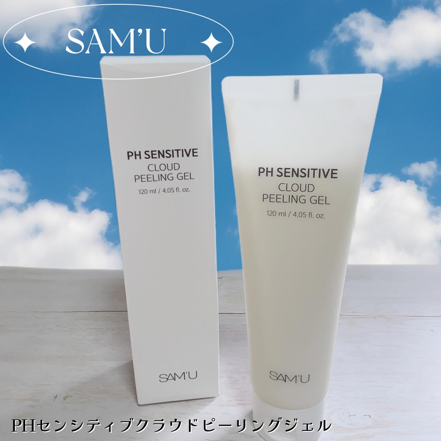 PHセンシティブクラウドピーリングジェル/SAM'U/ピーリングを使ったクチコミ（1枚目）