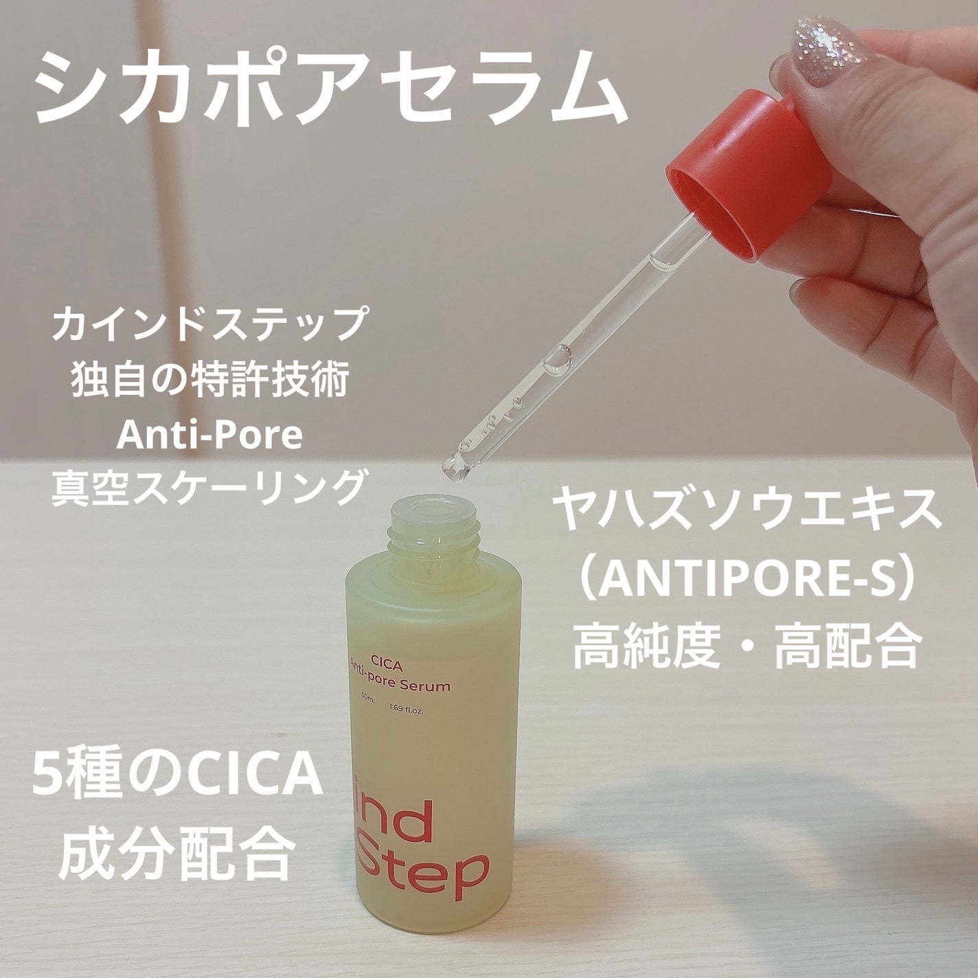 シカポアセラム /KindStep/美容液を使ったクチコミ(2枚目)