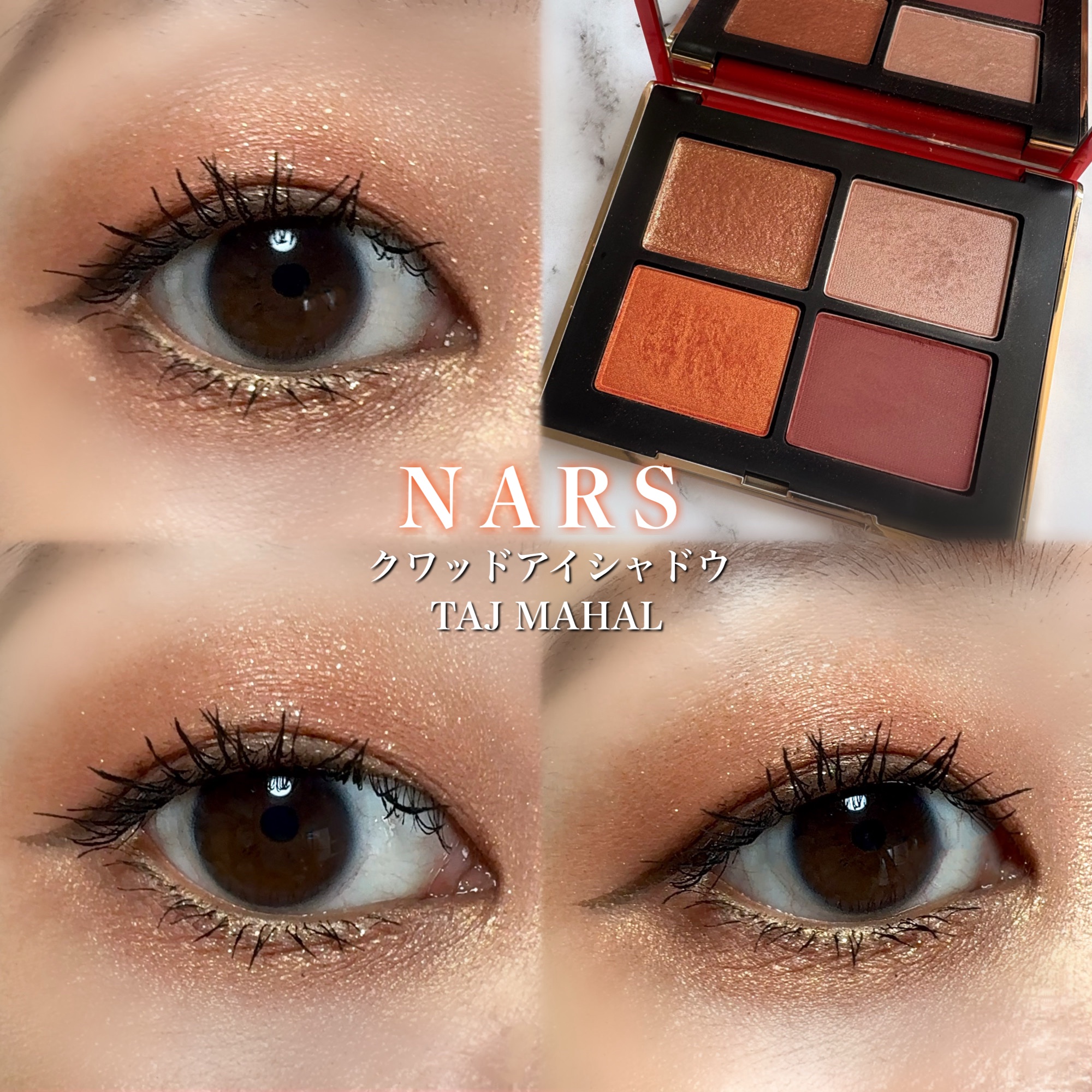 クワッドアイシャドー 02459/NARS/アイシャドウパレットを使ったクチコミ（1枚目）