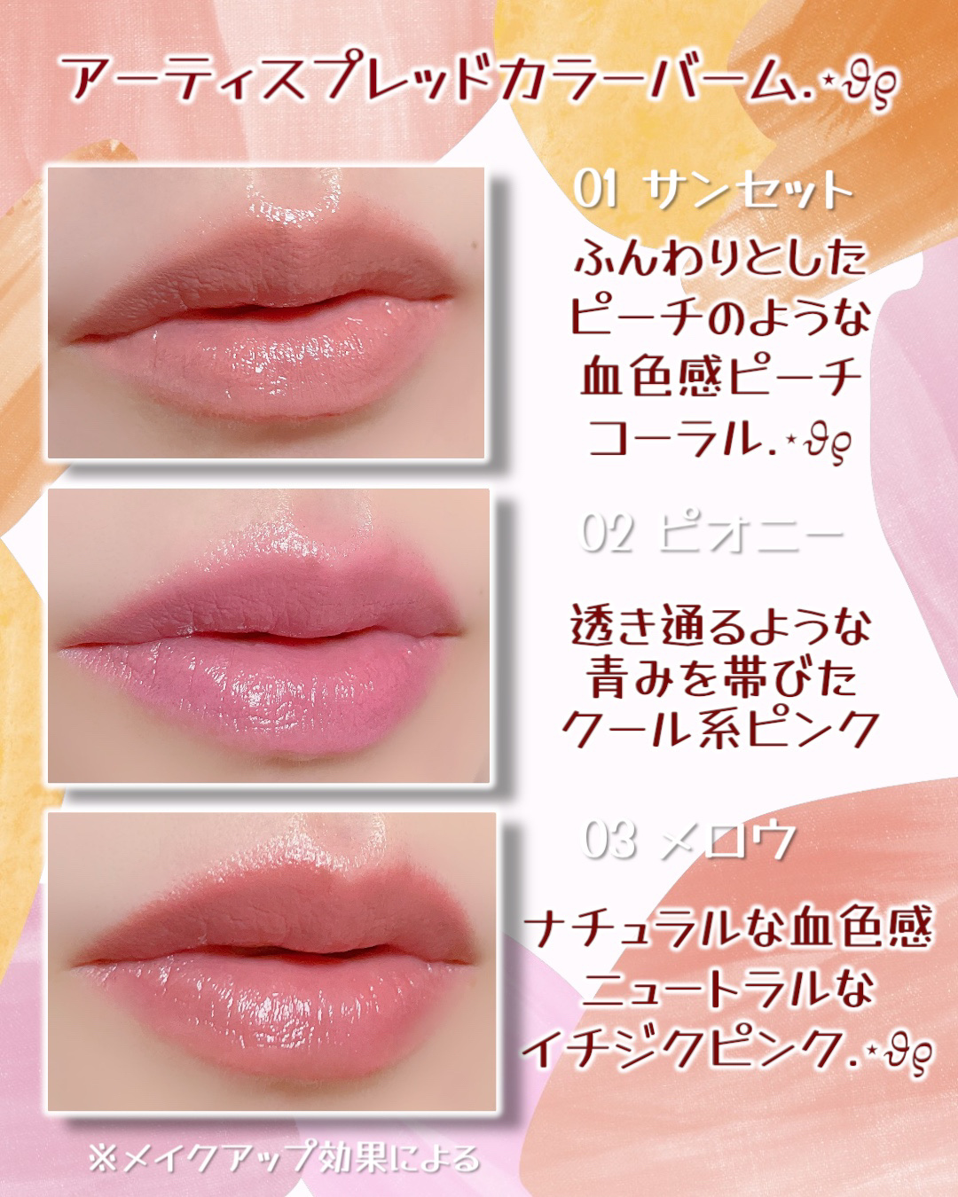 Arti Spread Color Balm/SON&PARK/リップグロスを使ったクチコミ（3枚目）