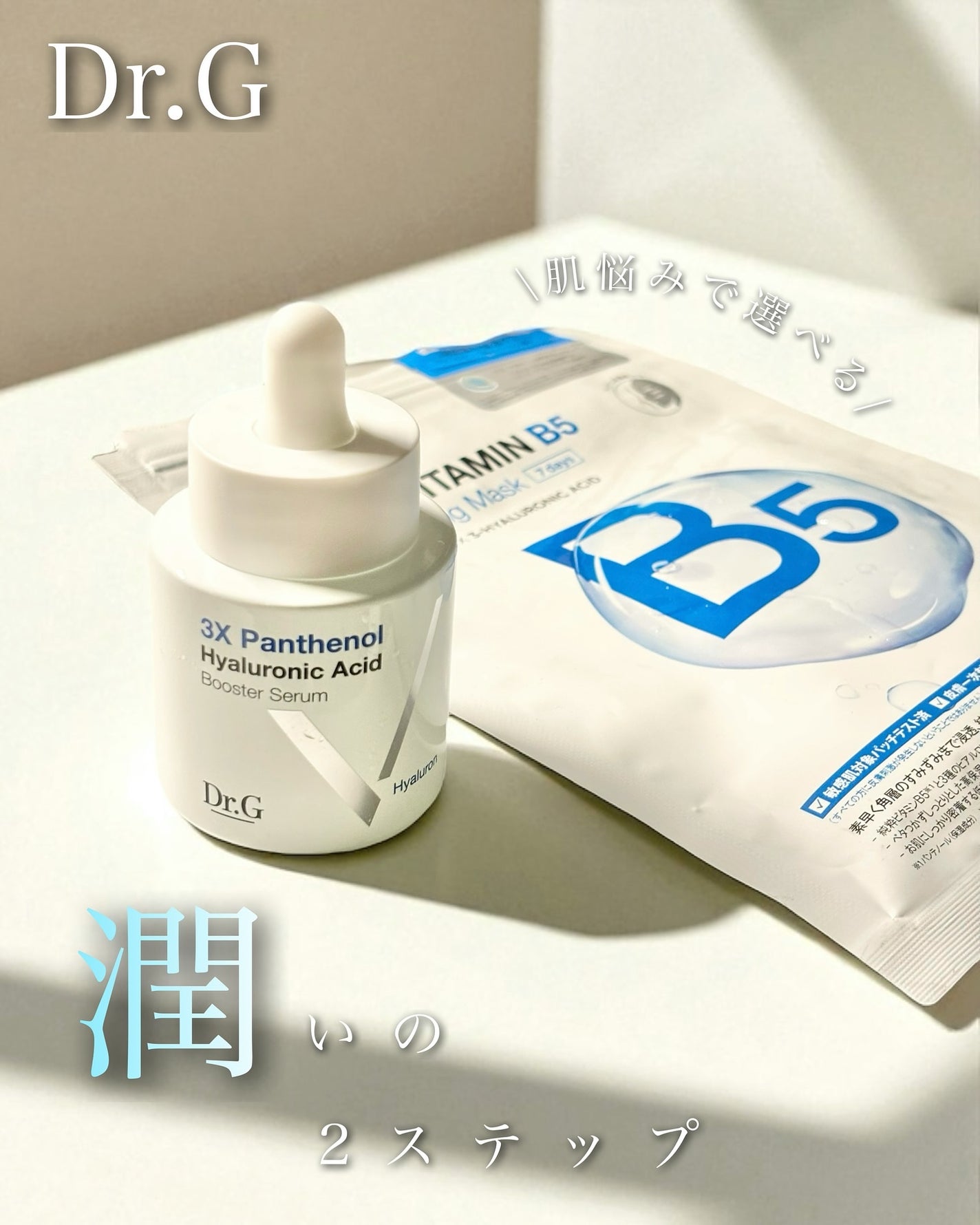 ドクタージー ピュア ビタミンB モイスチャライジングマスク/Dr.G/シートマスク・パックを使ったクチコミ(1枚目)