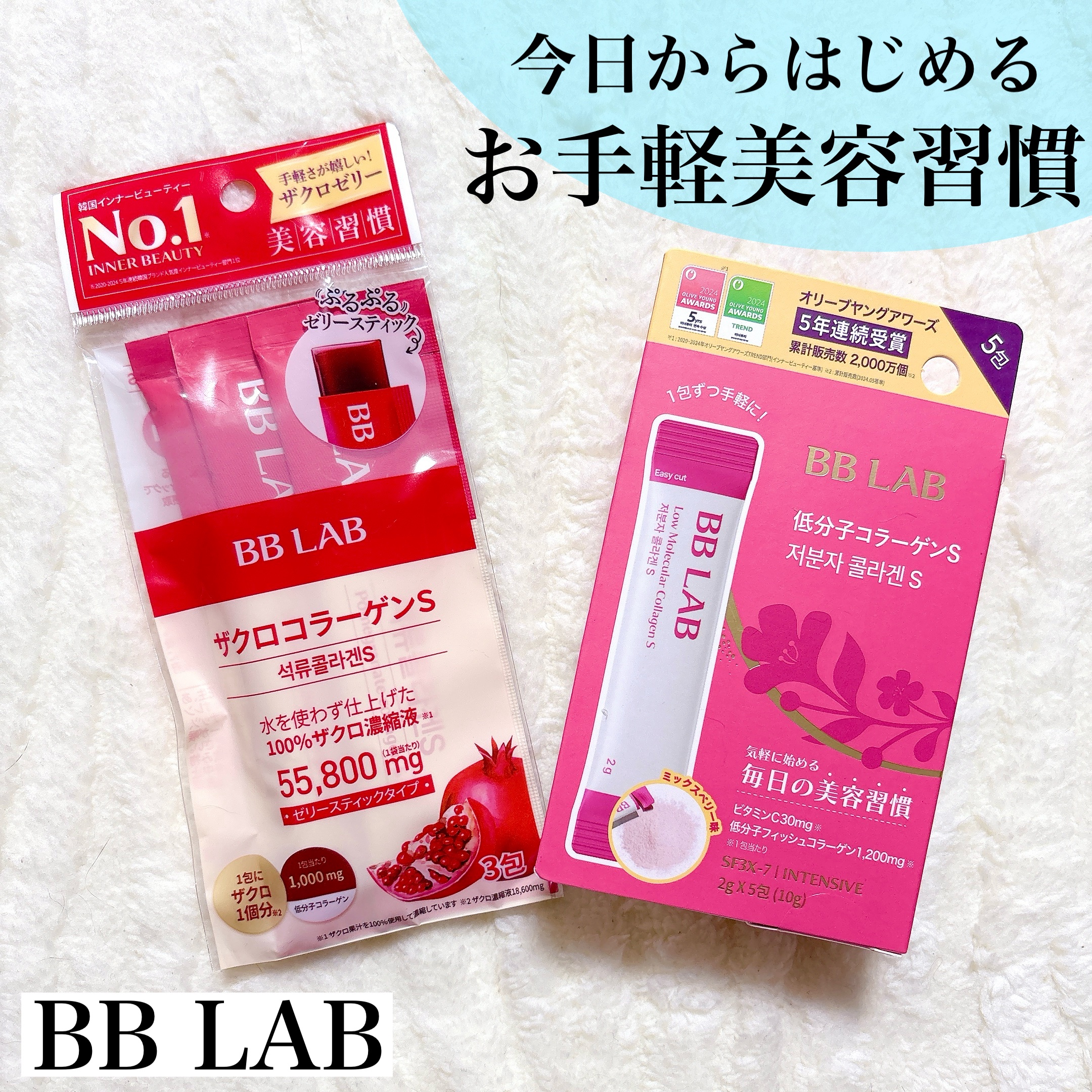 BB LAB 低分子コラーゲンS/BB LAB/美容サプリメントを使ったクチコミ（1枚目）