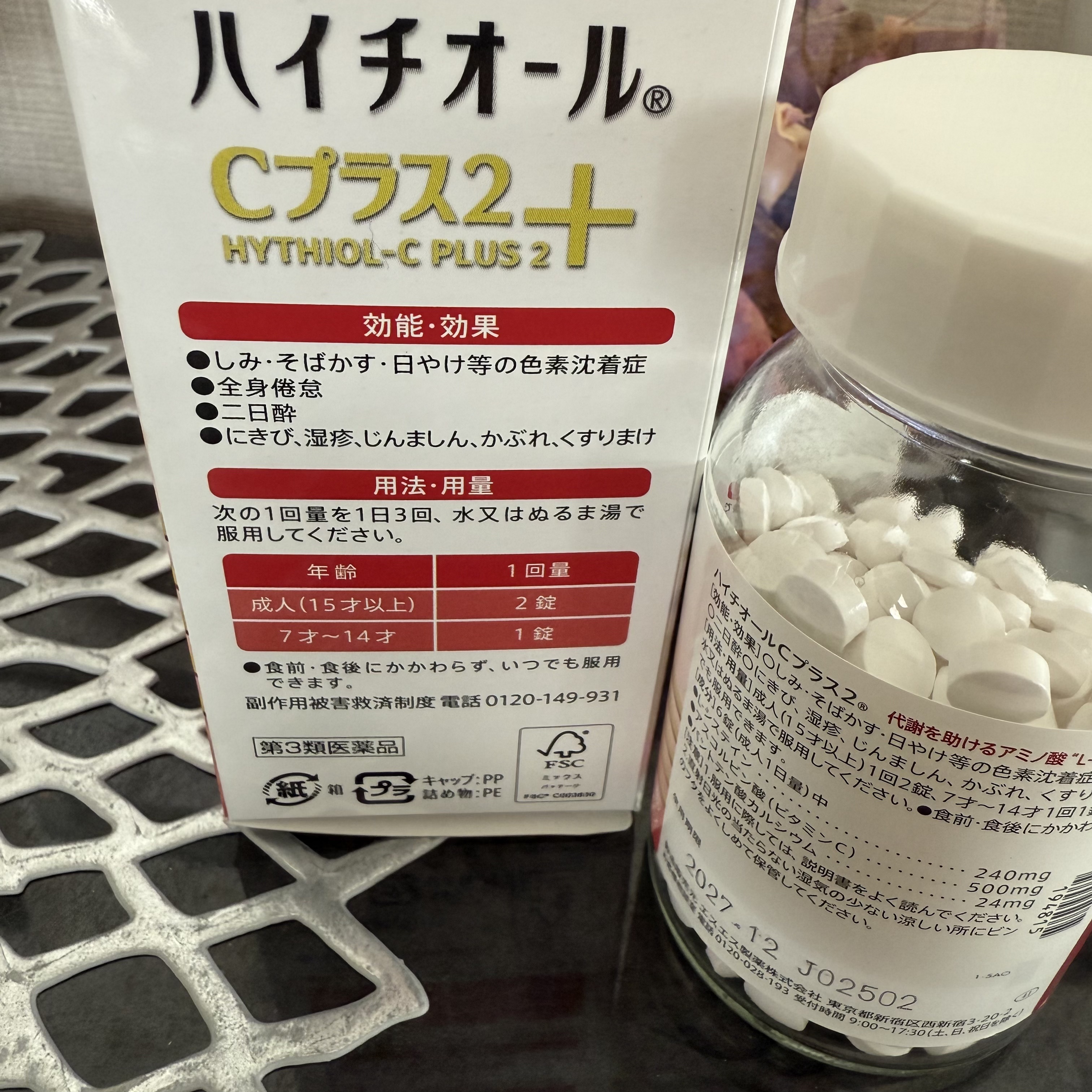 ハイチオールCプラス2(医薬品)/エスエス製薬/その他を使ったクチコミ（2枚目）