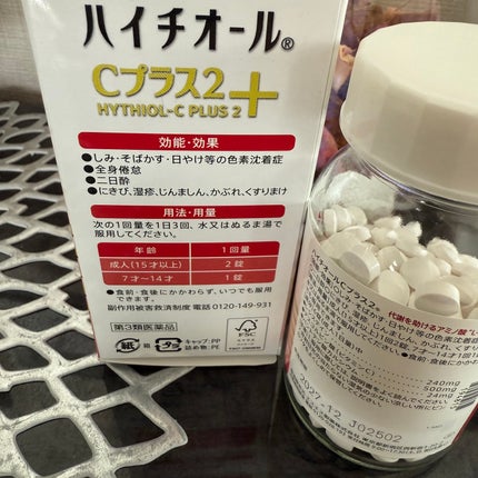ハイチオールCプラス2(医薬品)/エスエス製薬/その他を使ったクチコミ(2枚目)