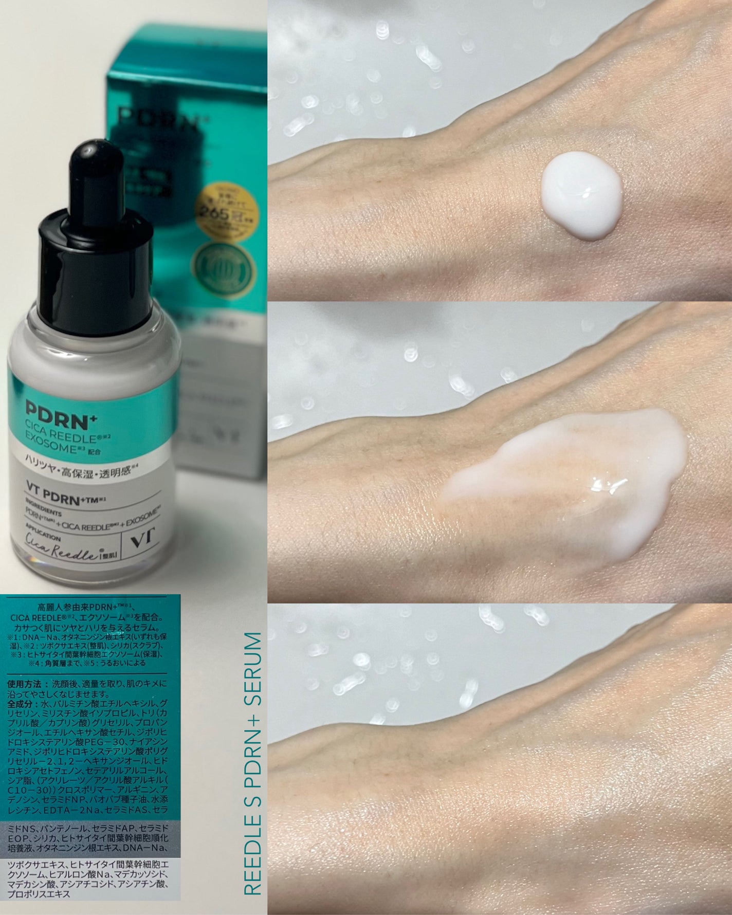 リードルS PDRN+ セラム/VT/美容液を使ったクチコミ(3枚目)