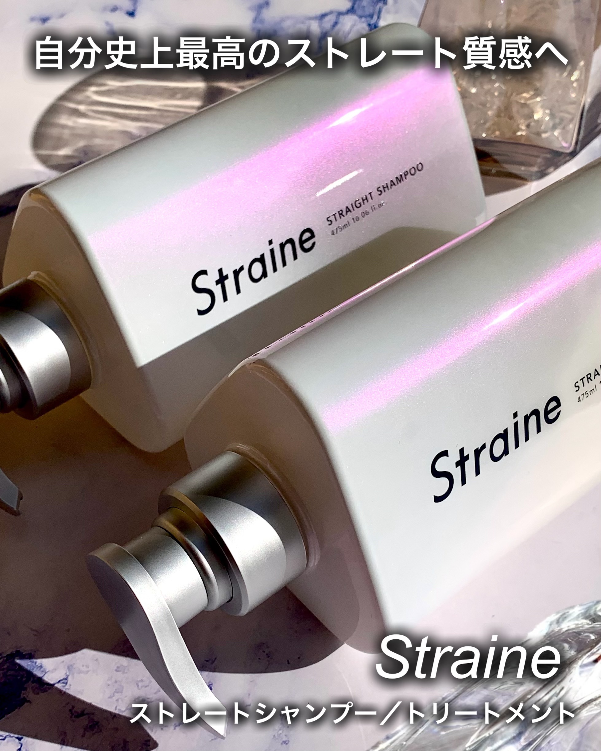 ストレートシャンプー/ストレートトリートメント ホワイトブロッサムの香り/Straine/市販シャンプーを使ったクチコミ（1枚目）