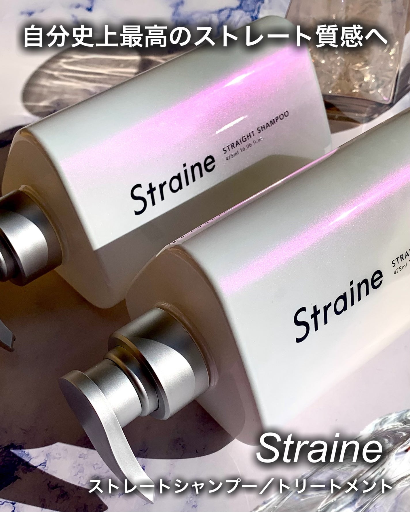 ストレートシャンプー/ストレートトリートメント ホワイトブロッサムの香り/Straine/市販シャンプーを使ったクチコミ(1枚目)