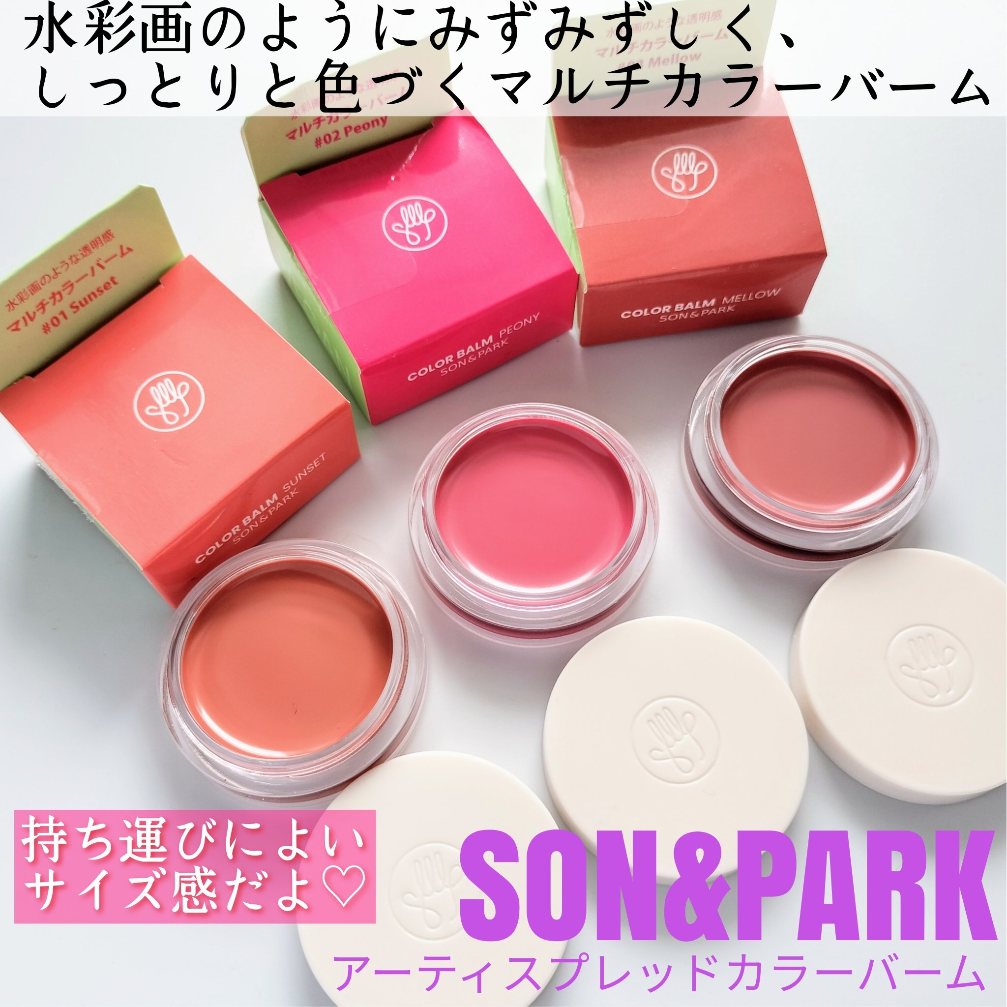 Arti Spread Color Balm/SON&PARK/リップグロスを使ったクチコミ（1枚目）
