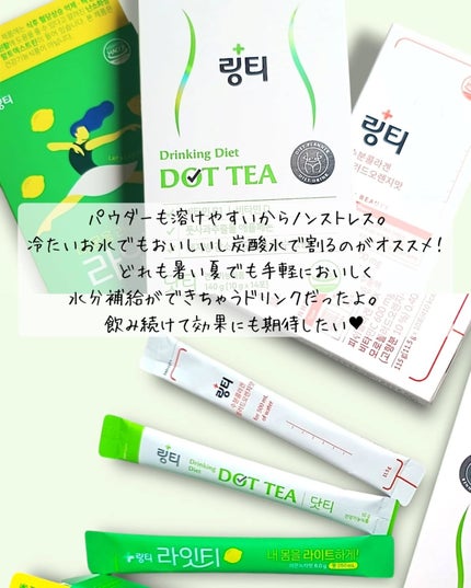 LINGTEA DOT TEA/LINGTEA/美容ドリンクを使ったクチコミ(7枚目)