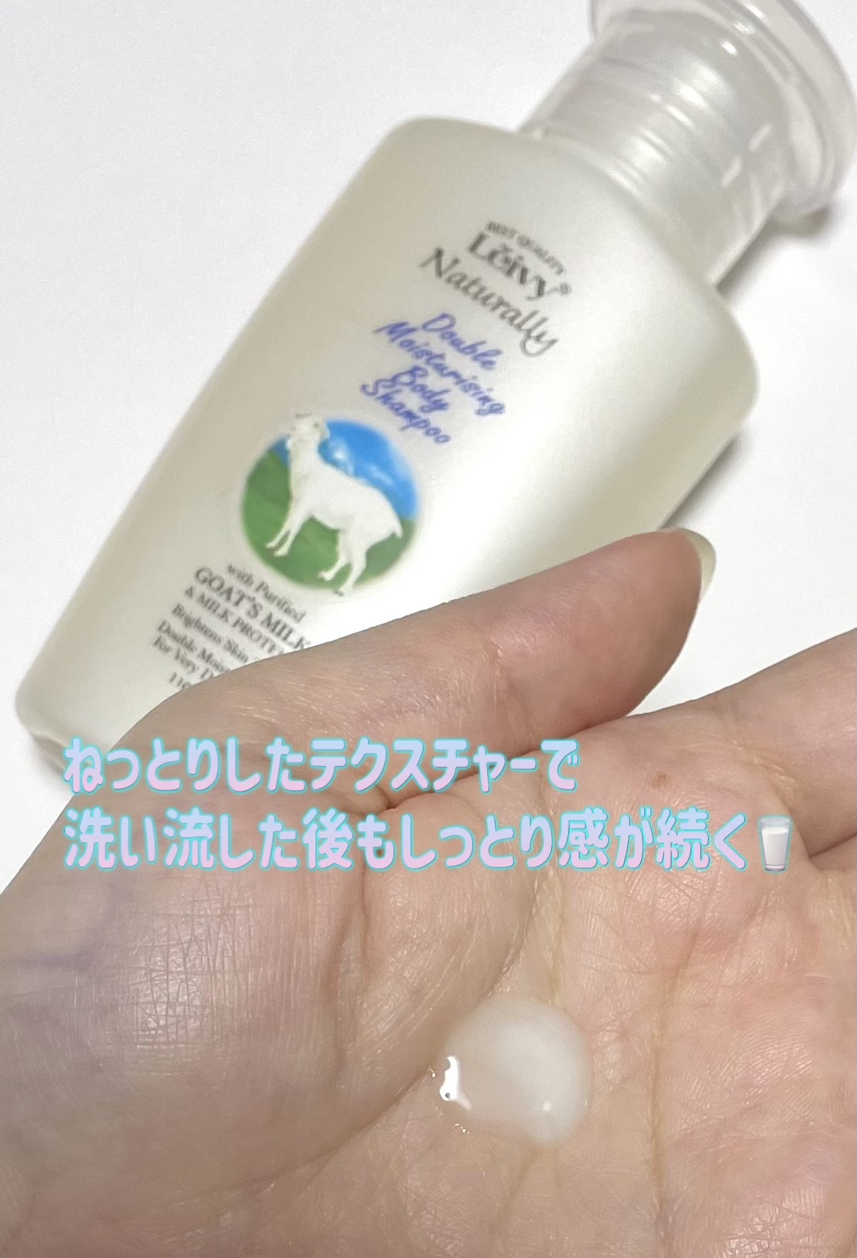 Leivy ボディシャンプー ゴートミルクのクチコミ「Leivy  ボディシャンプー ゴートミルク

前から気になっていたのでミニサイズを購入してみ.....」（2枚目）