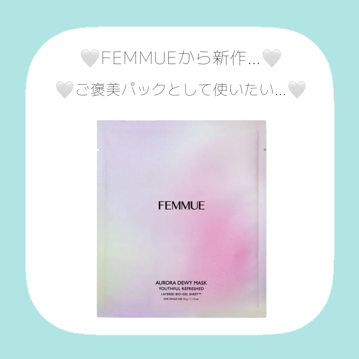 オーロラデューイーマスク（SR）ハリ/肌引き締め・ツヤ/FEMMUE/シートマスク・パックを使ったクチコミ（1枚目）