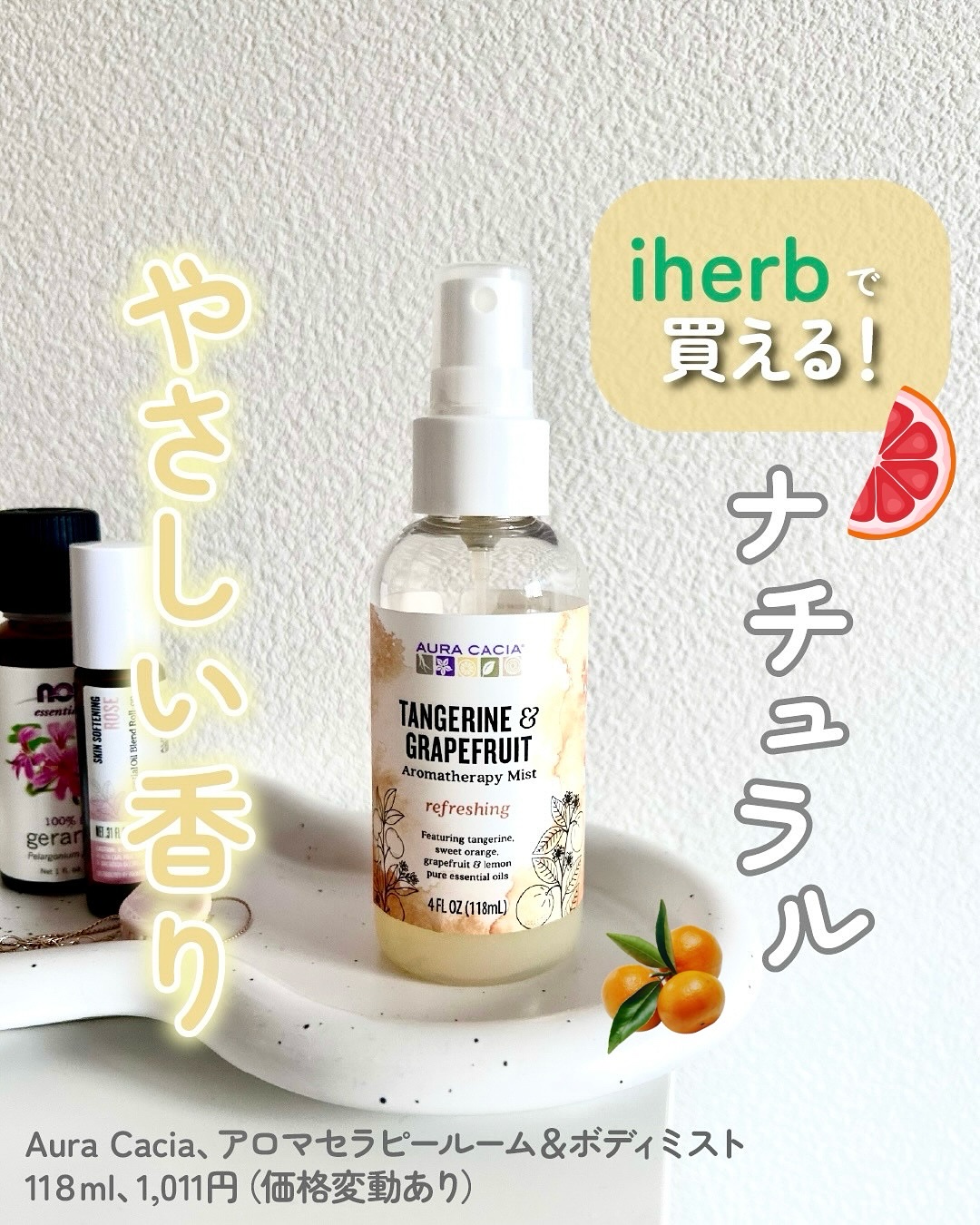 アロマテラピー ルーム＆ボディミスト/Aura Cacia/香水(その他)を使ったクチコミ（1枚目）