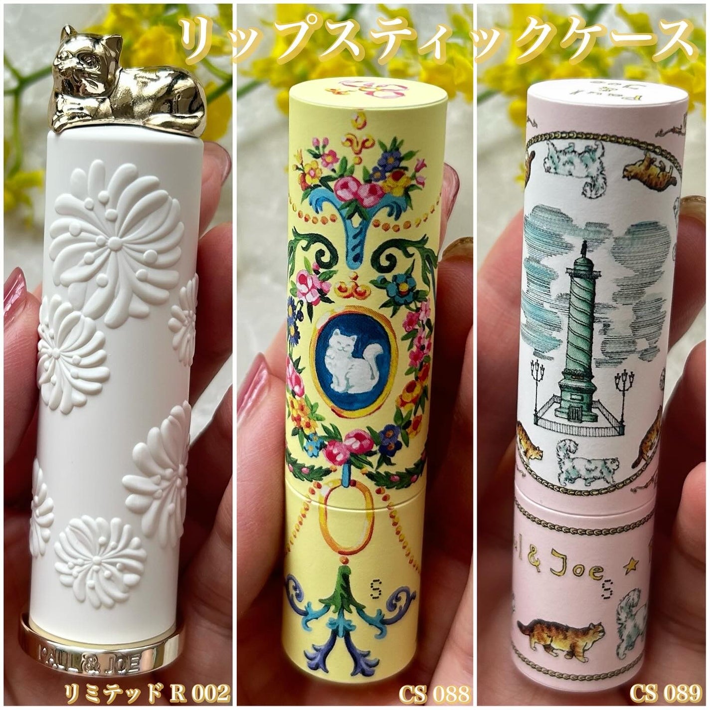 リップスティック ケース CS/PAUL & JOE BEAUTE/その他化粧小物を使ったクチコミ(10枚目)