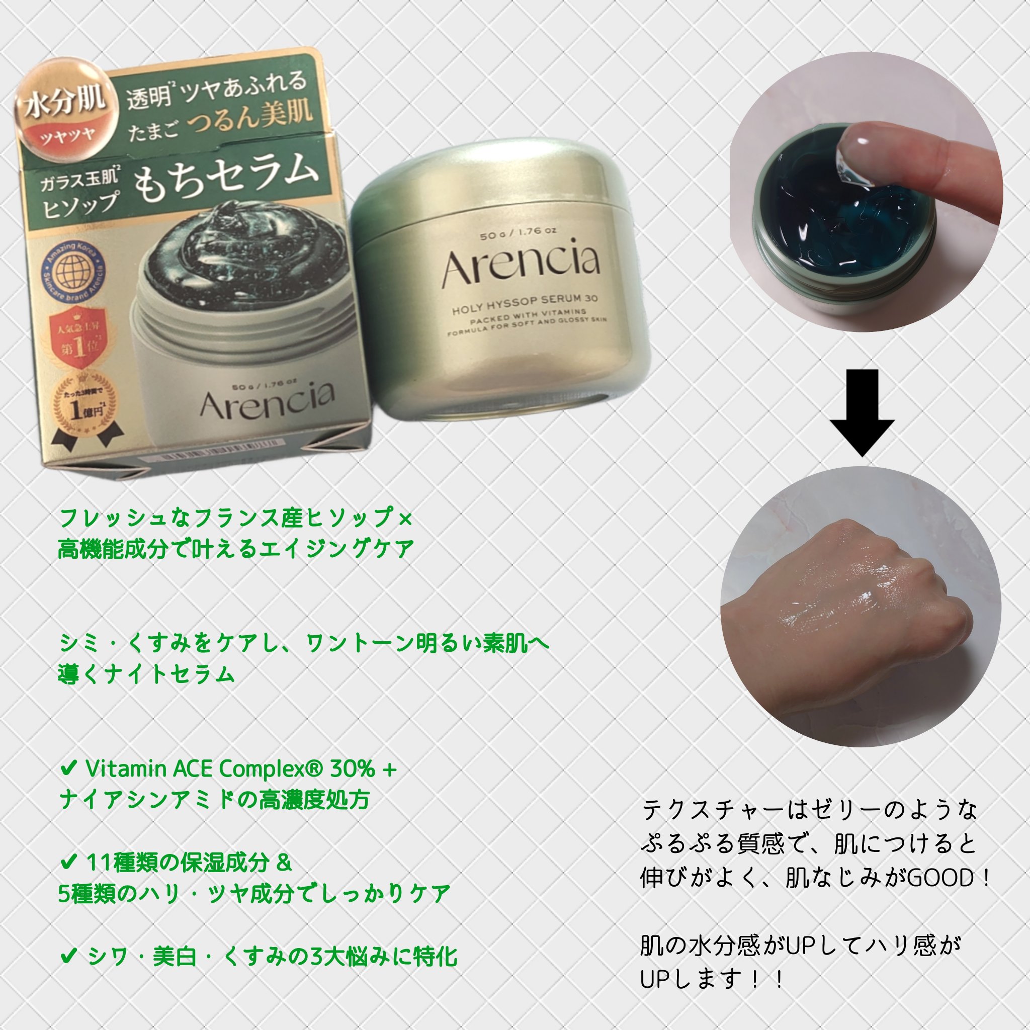 ホーリーヒソップ もちセラム/アレンシア/美容液を使ったクチコミ（2枚目）