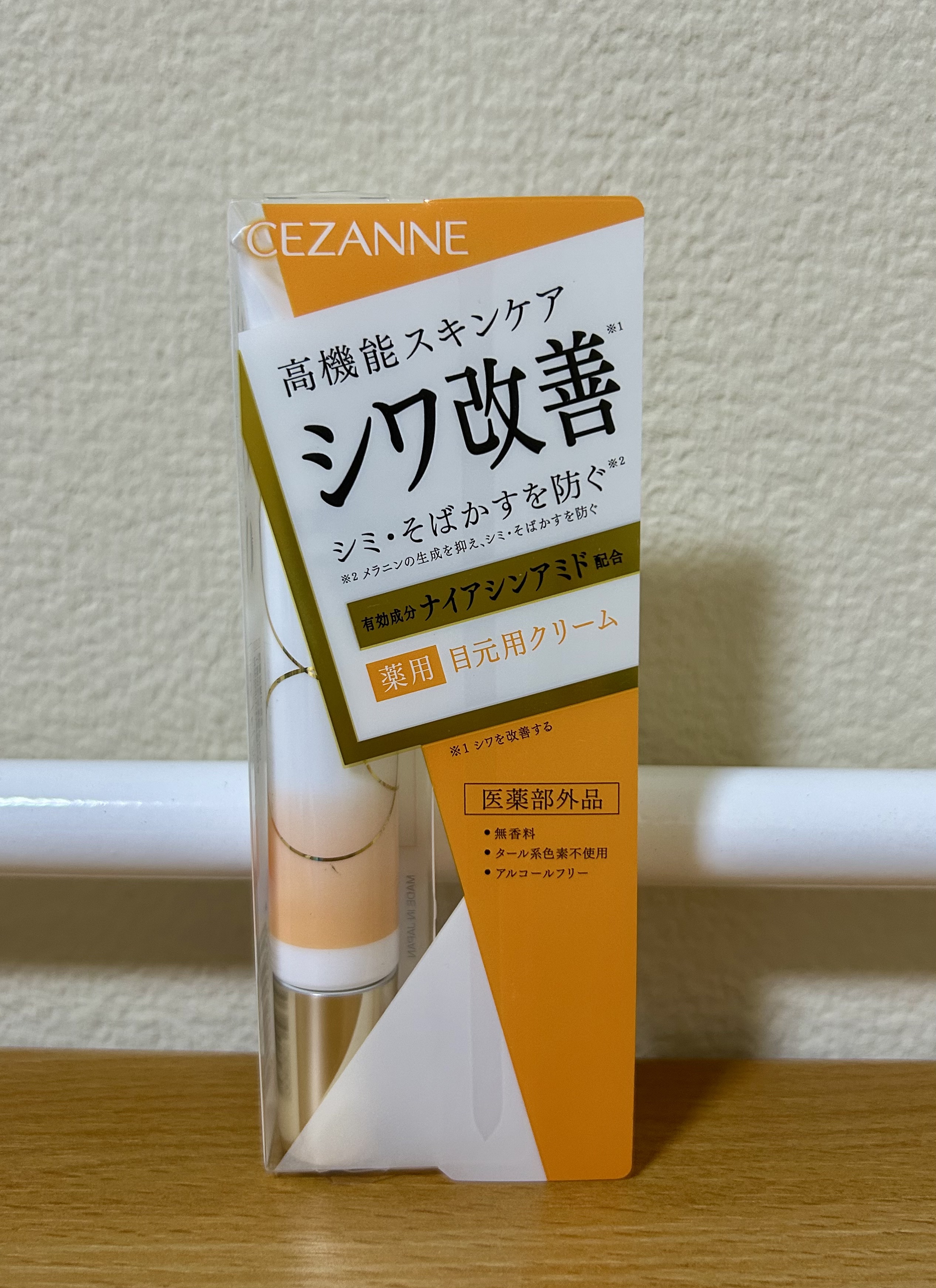 リンクルホワイトアイクリーム/CEZANNE/アイケア・アイクリームを使ったクチコミ（1枚目）